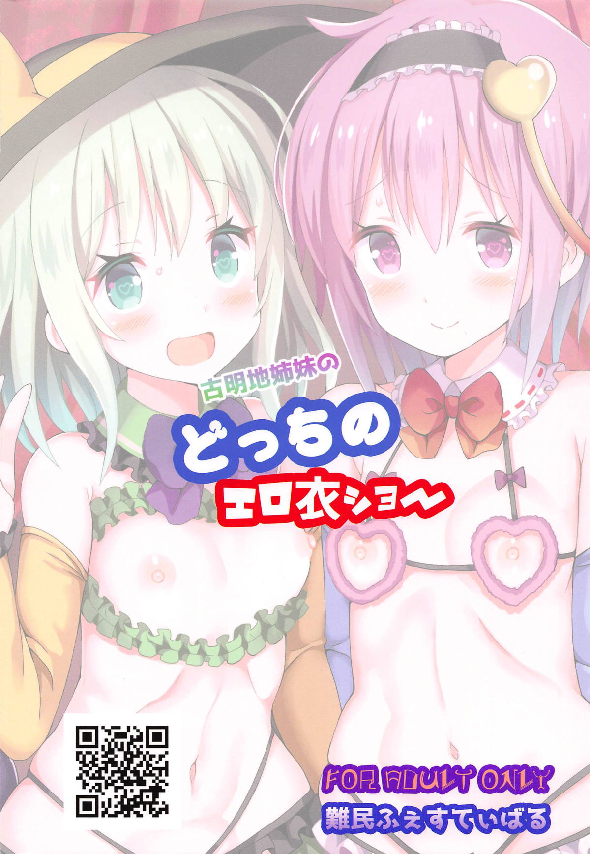 Komeiji Shimai no Docchi no Eroi Show - Page 30