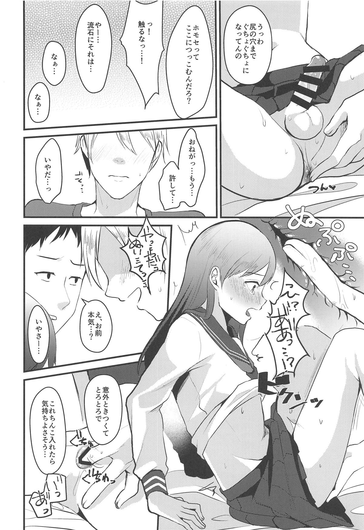 Nitta Minami no Otouto. - Page 21