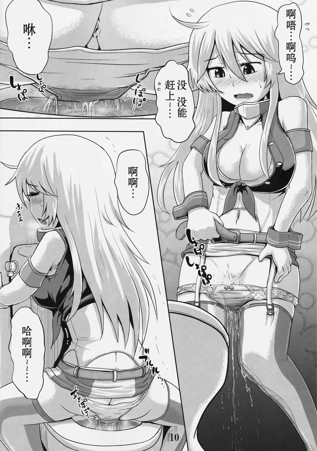 Suzu no Shizuku 18 - Page 10
