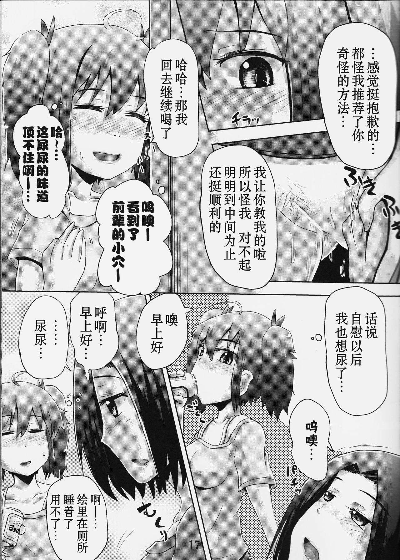 Suzu no Shizuku 18 - Page 17