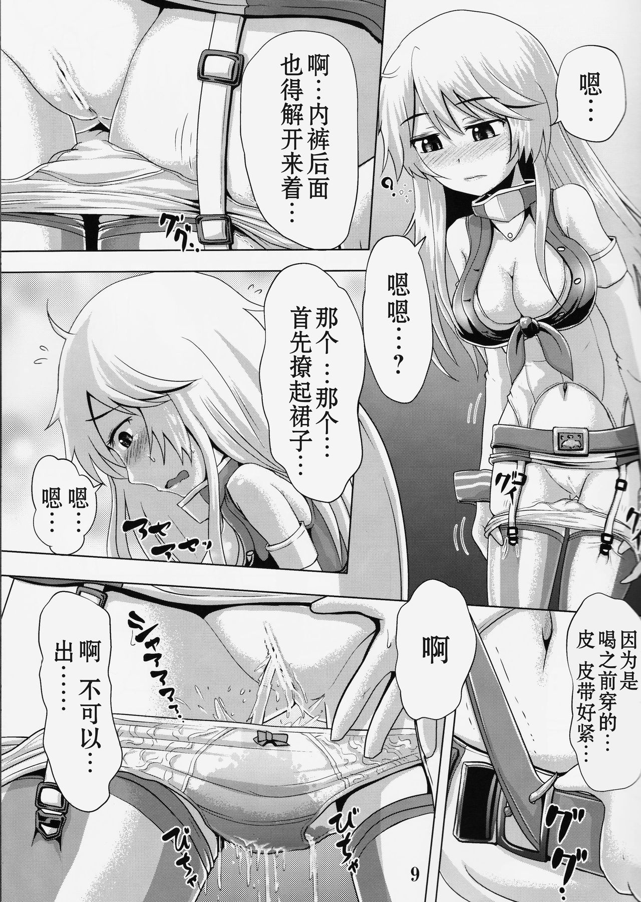 Suzu no Shizuku 18 - Page 9