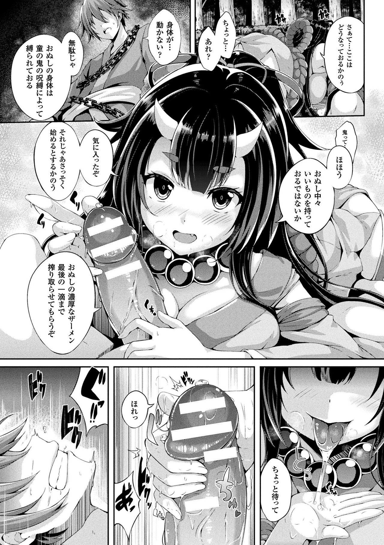 Gensou Ecstasy - Page 123