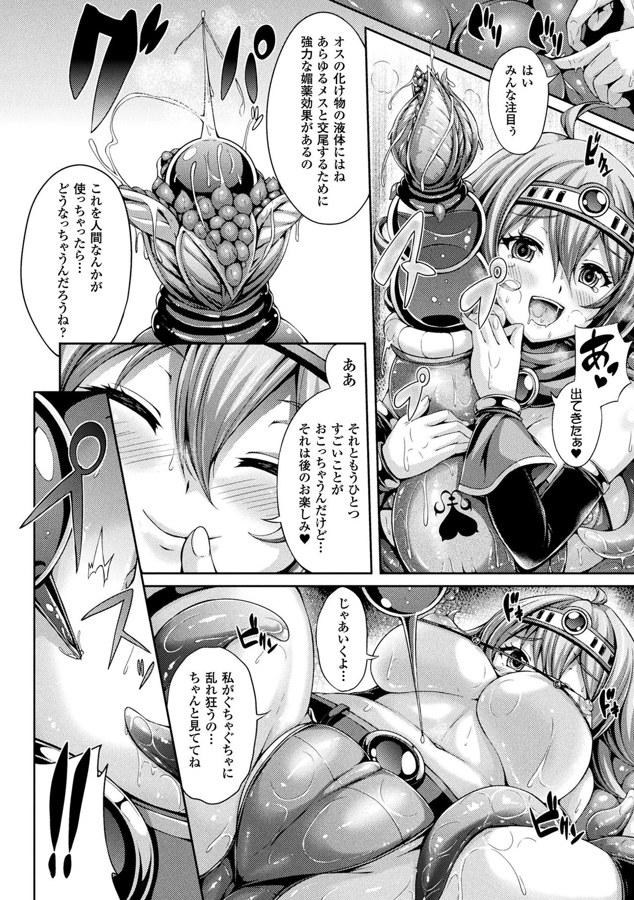 Gensou Ecstasy - Page 144