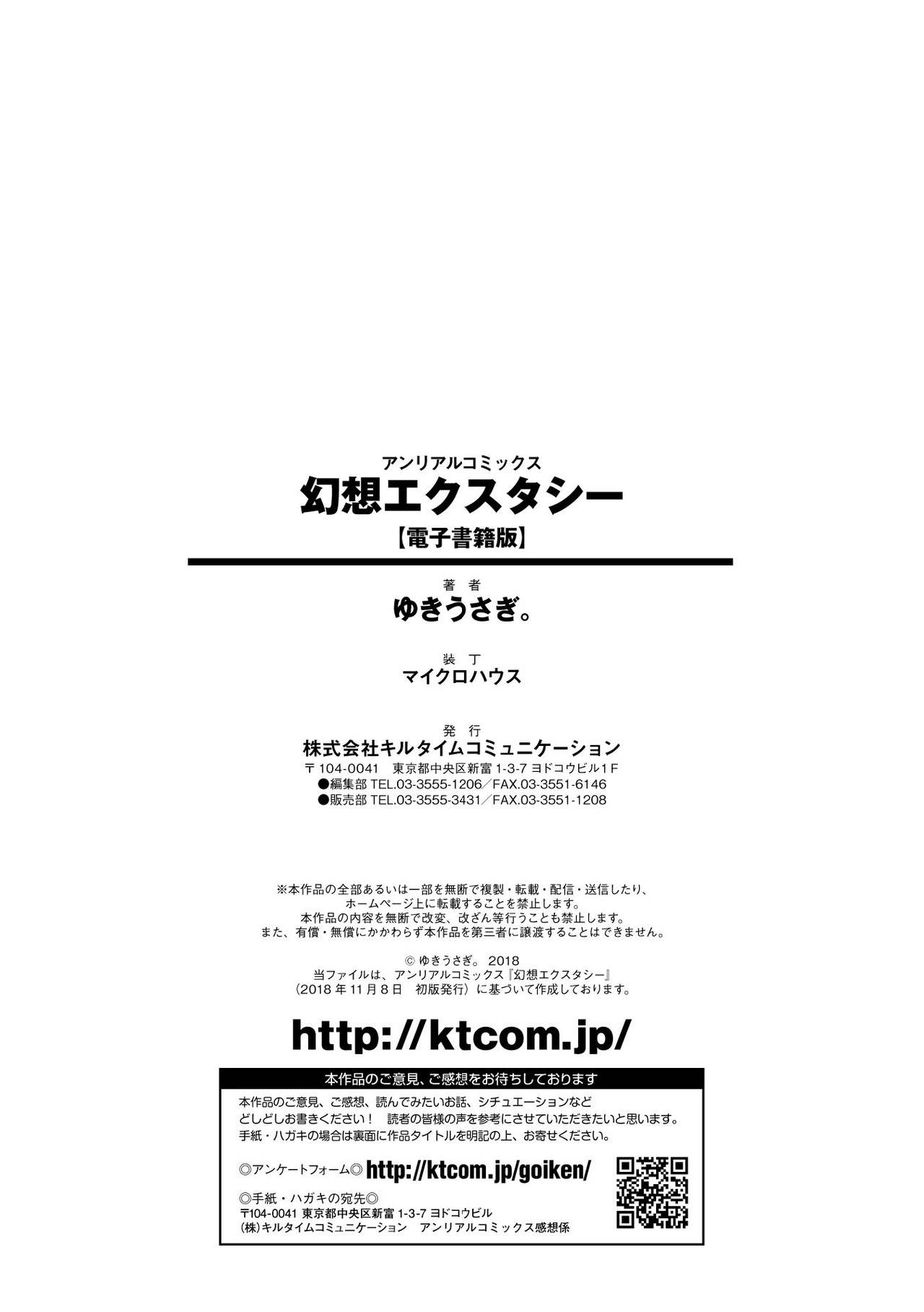 Gensou Ecstasy - Page 208
