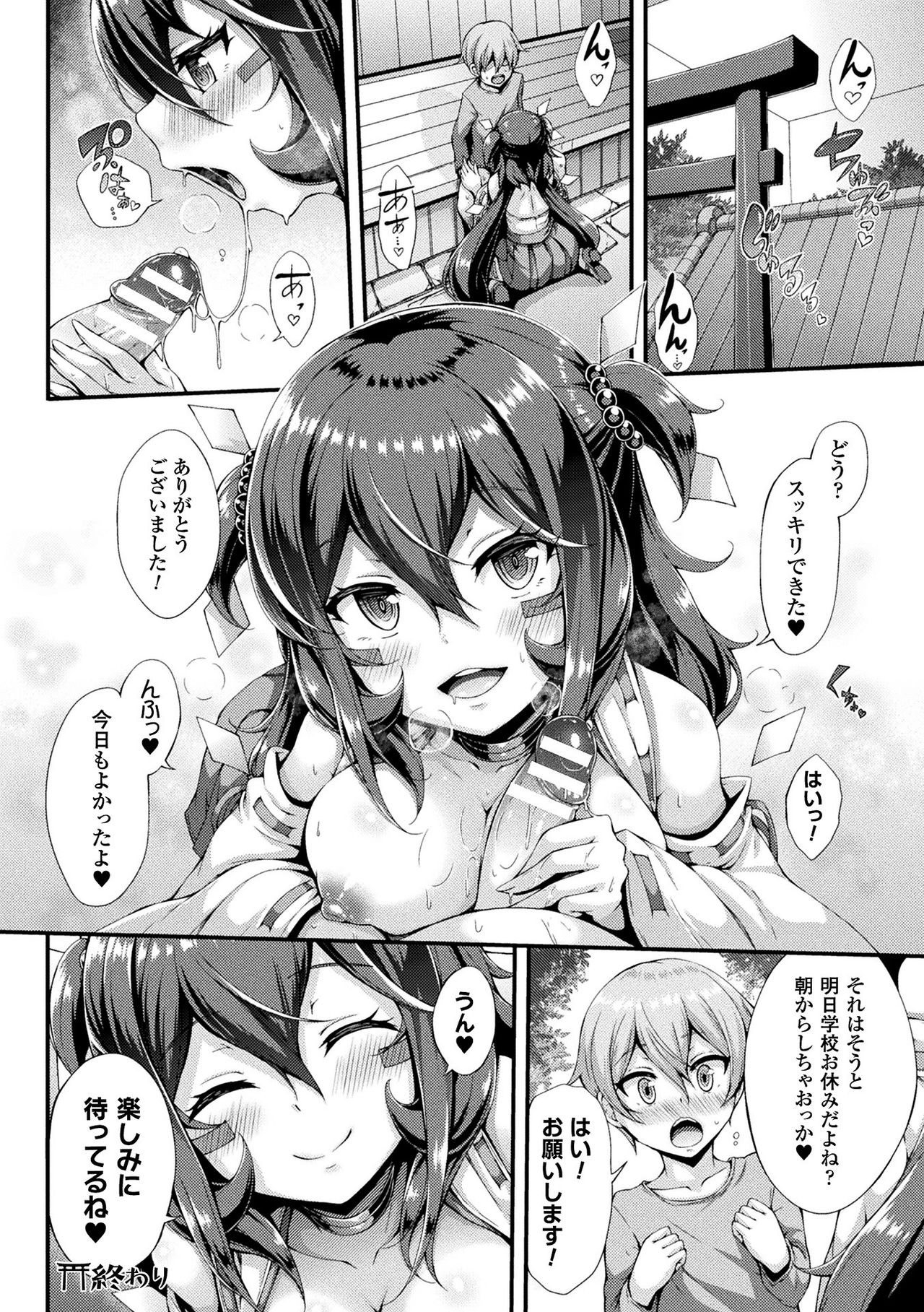 Gensou Ecstasy - Page 82