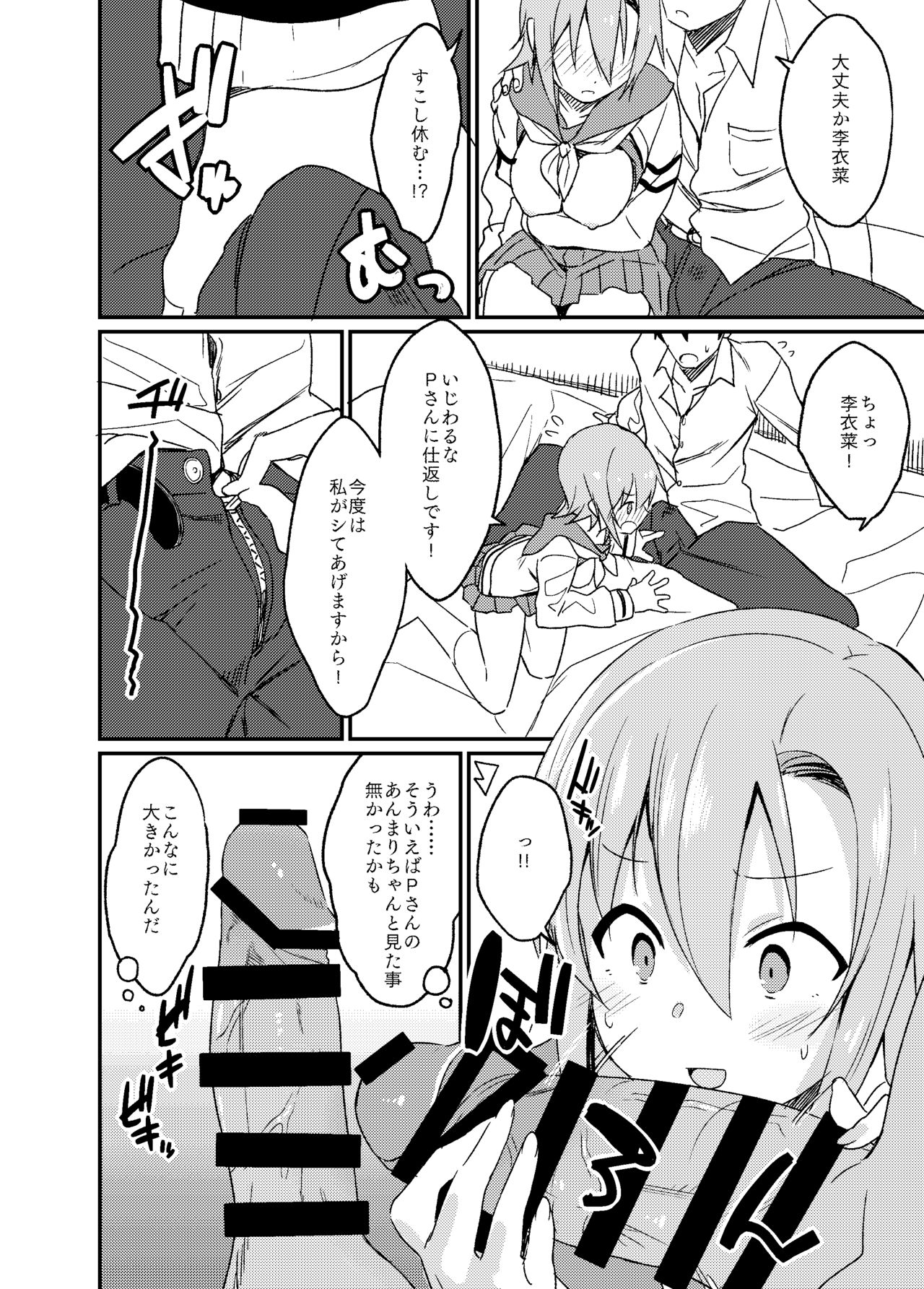 Seifuku Riina-chan to. - Page 10