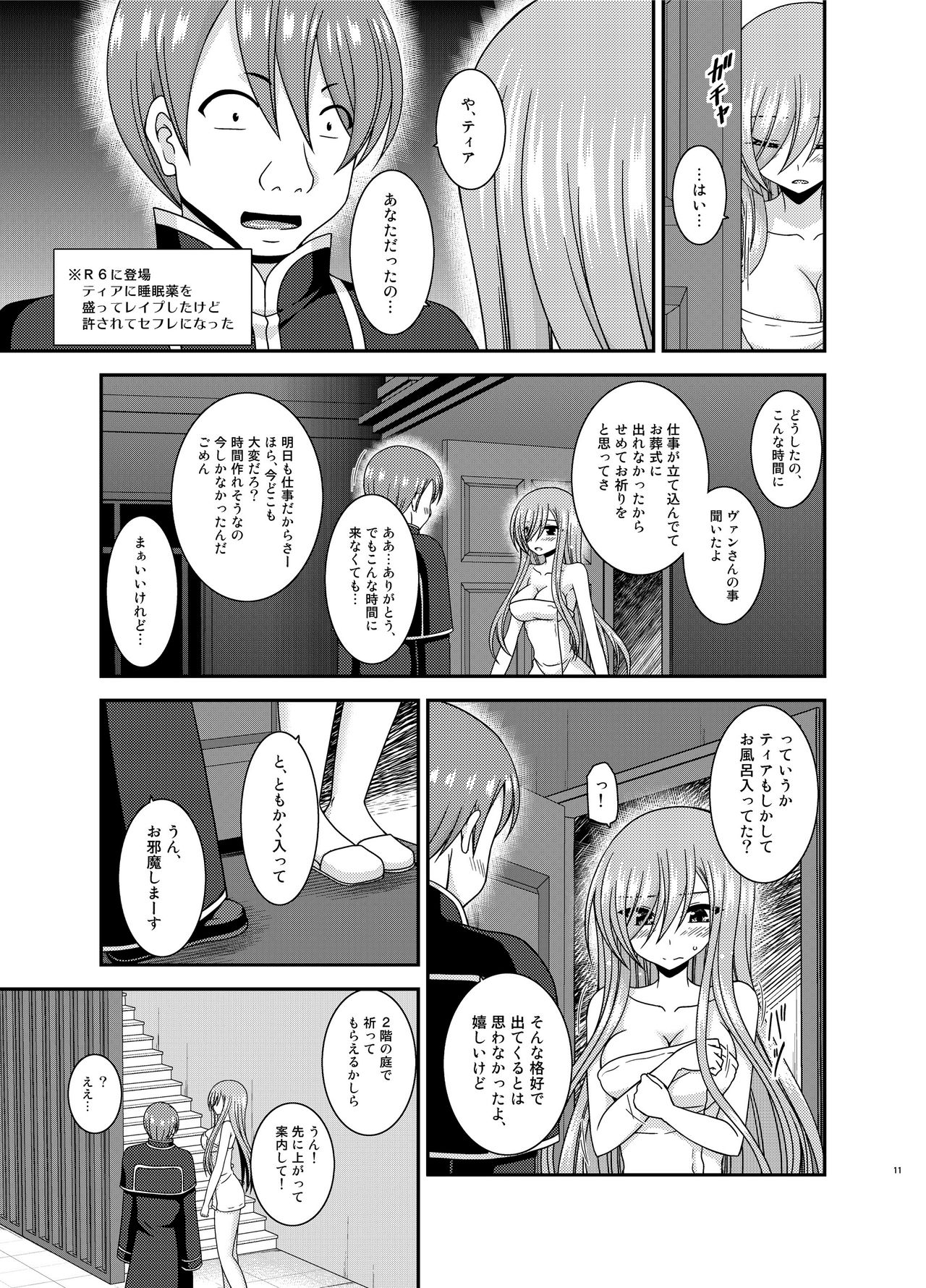 Melon ga Chou Shindou! R15 - Page 10