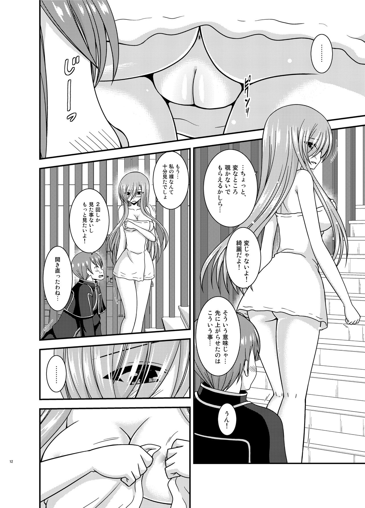 Melon ga Chou Shindou! R15 - Page 11