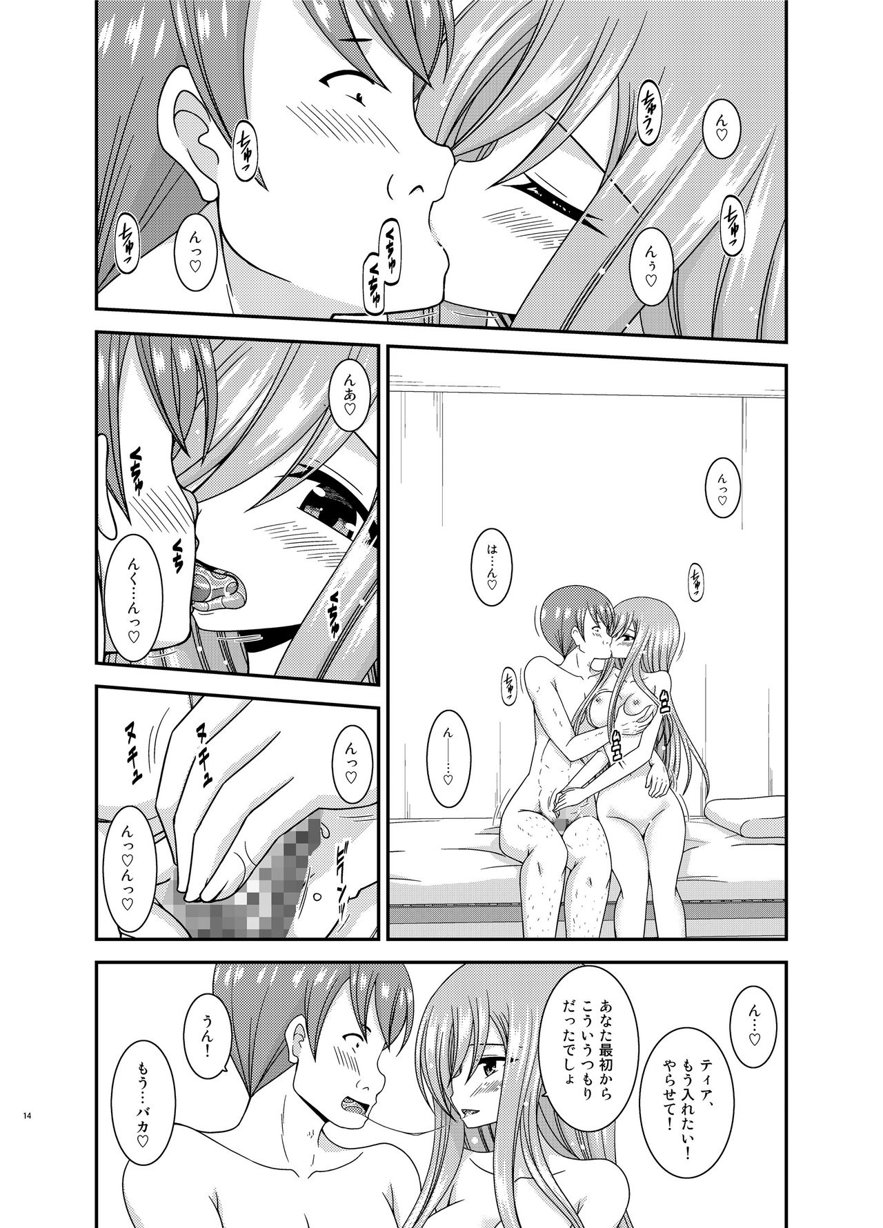 Melon ga Chou Shindou! R15 - Page 13