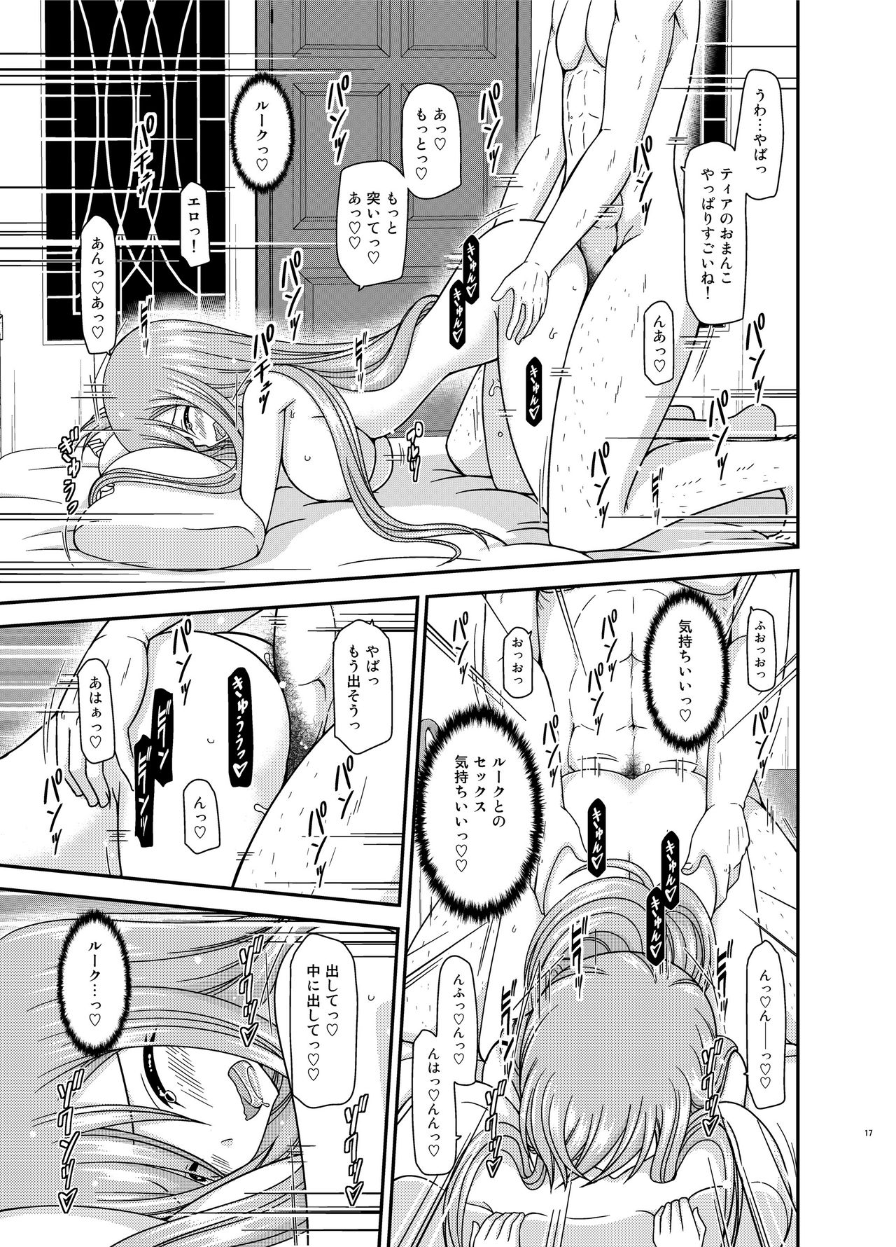 Melon ga Chou Shindou! R15 - Page 16