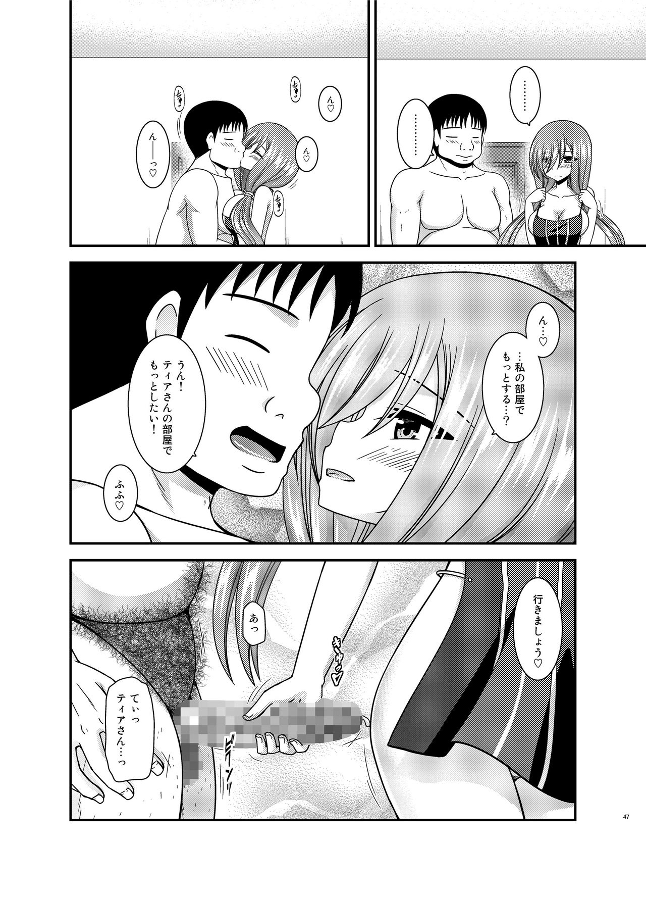 Melon ga Chou Shindou! R15 - Page 46