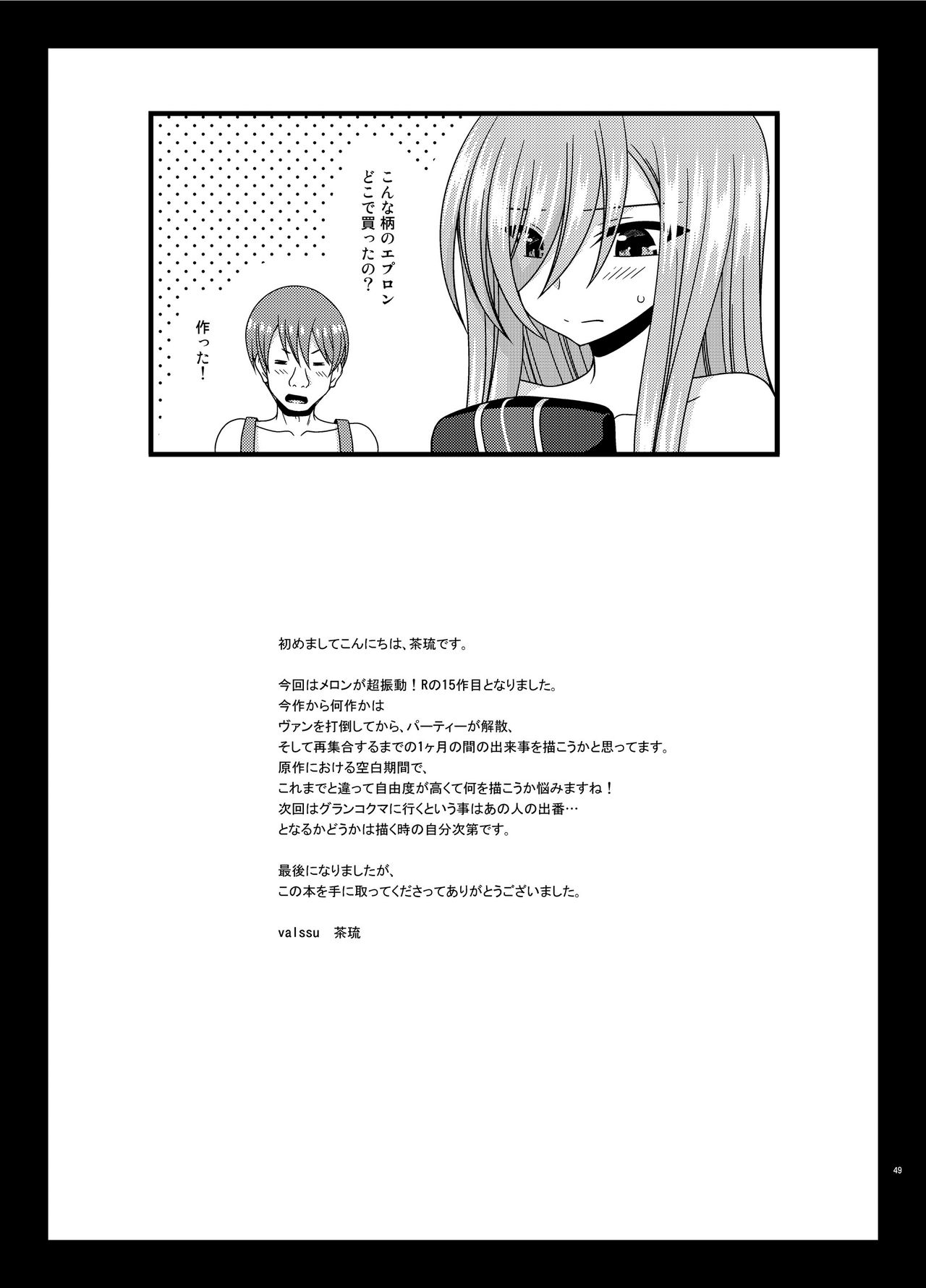 Melon ga Chou Shindou! R15 - Page 48