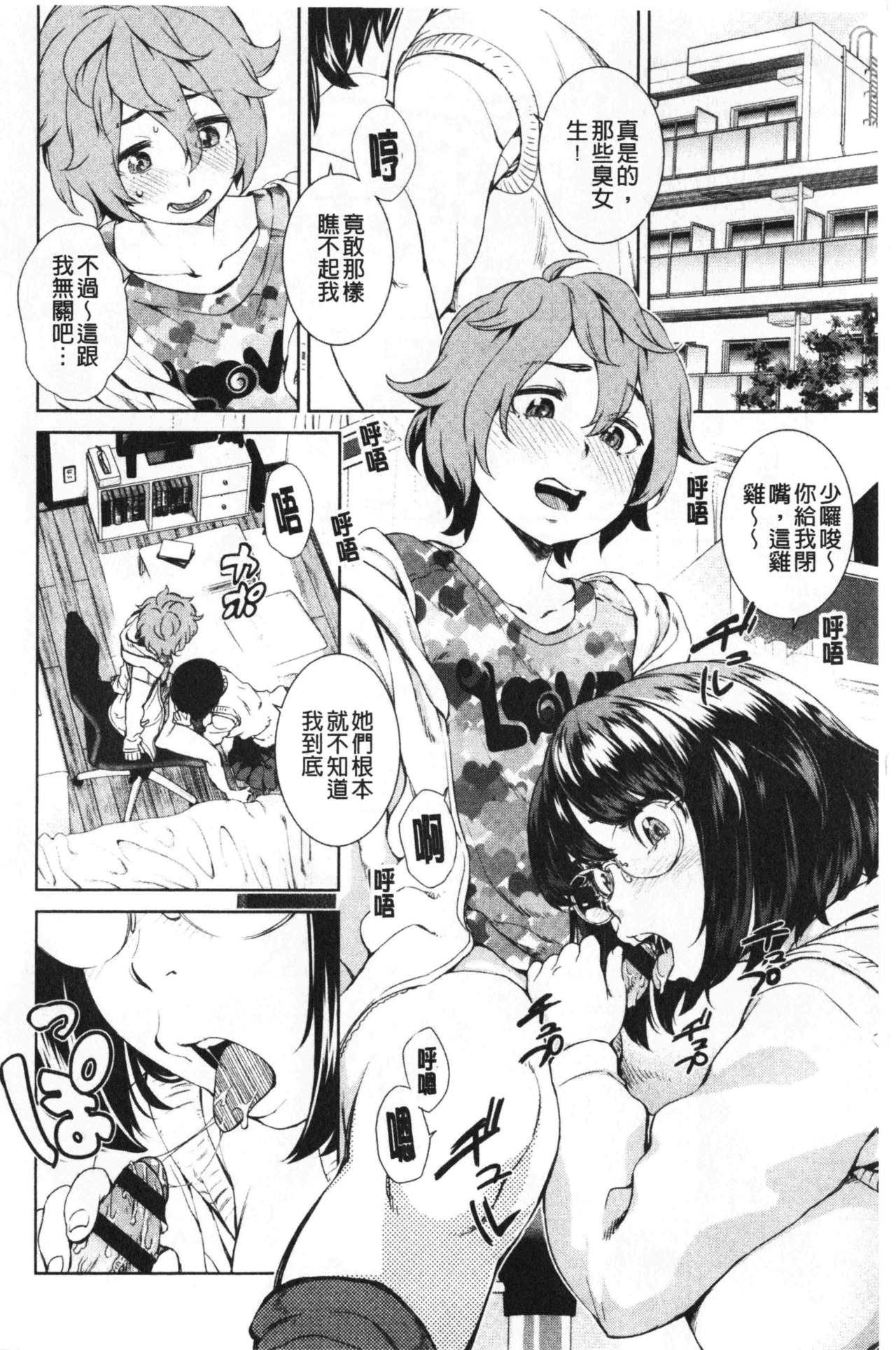 Seme Joshi Shijou Shugi | 進攻女子至上主義 - Page 149