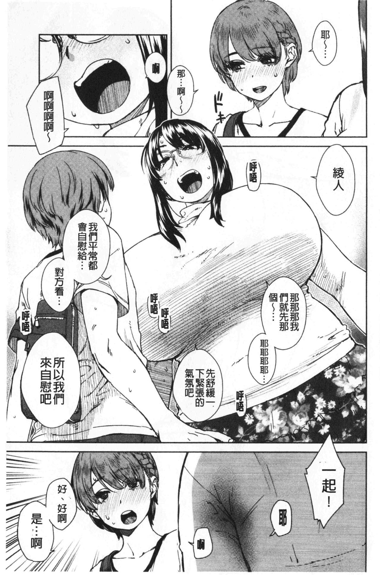 Seme Joshi Shijou Shugi | 進攻女子至上主義 - Page 176