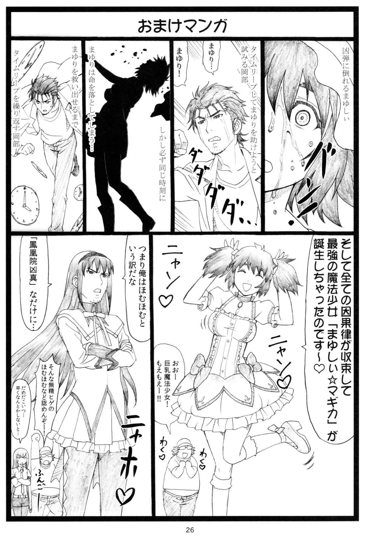 NTR;Gate (Steins;Gate)[Chinese][樵夫個人漢化］ - Page 25