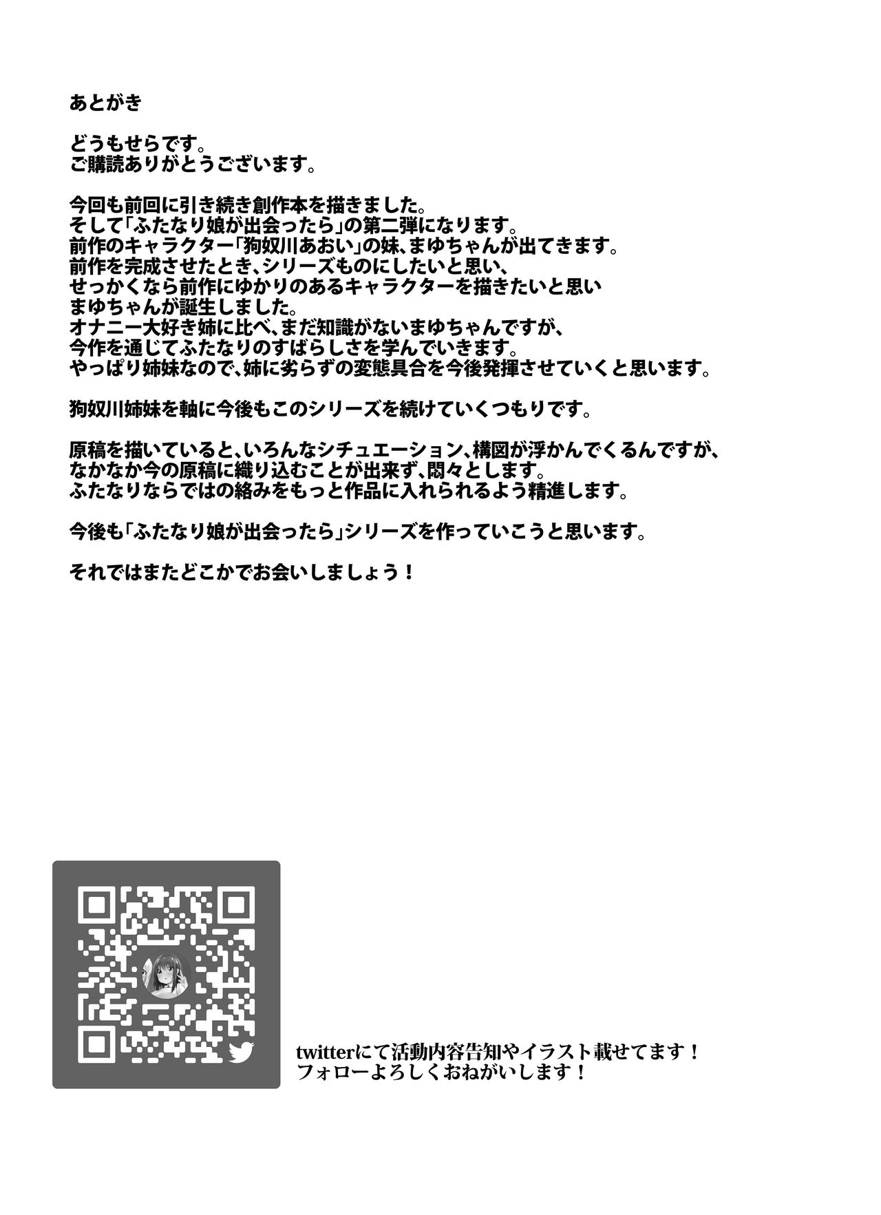 Futanari Musume ga Deattara 2 - Page 25