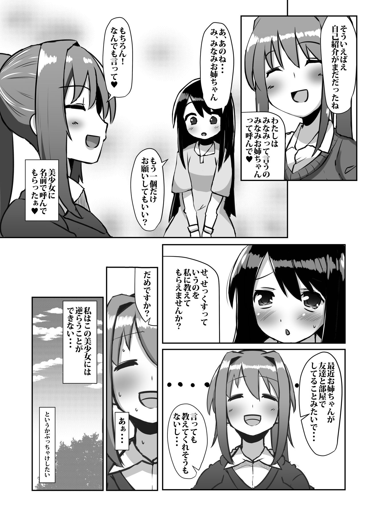 Futanari Musume ga Deattara 2 - Page 40