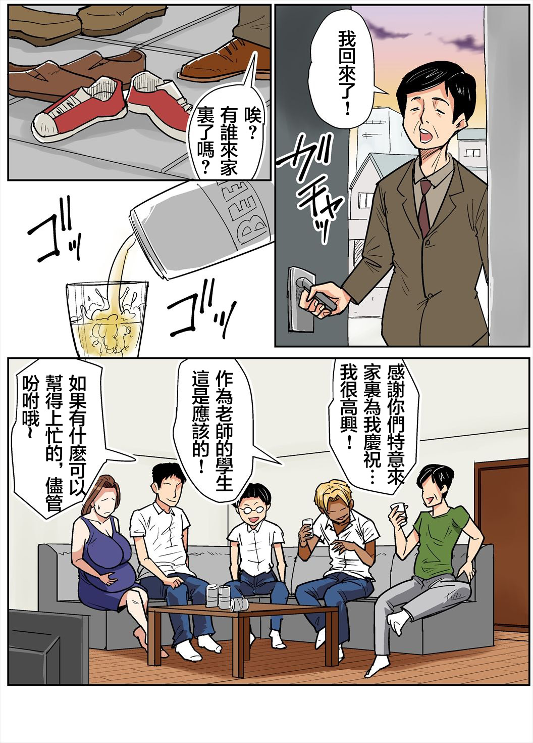 Hitozuma Kyoushi to Kuzu Seito - Page 28