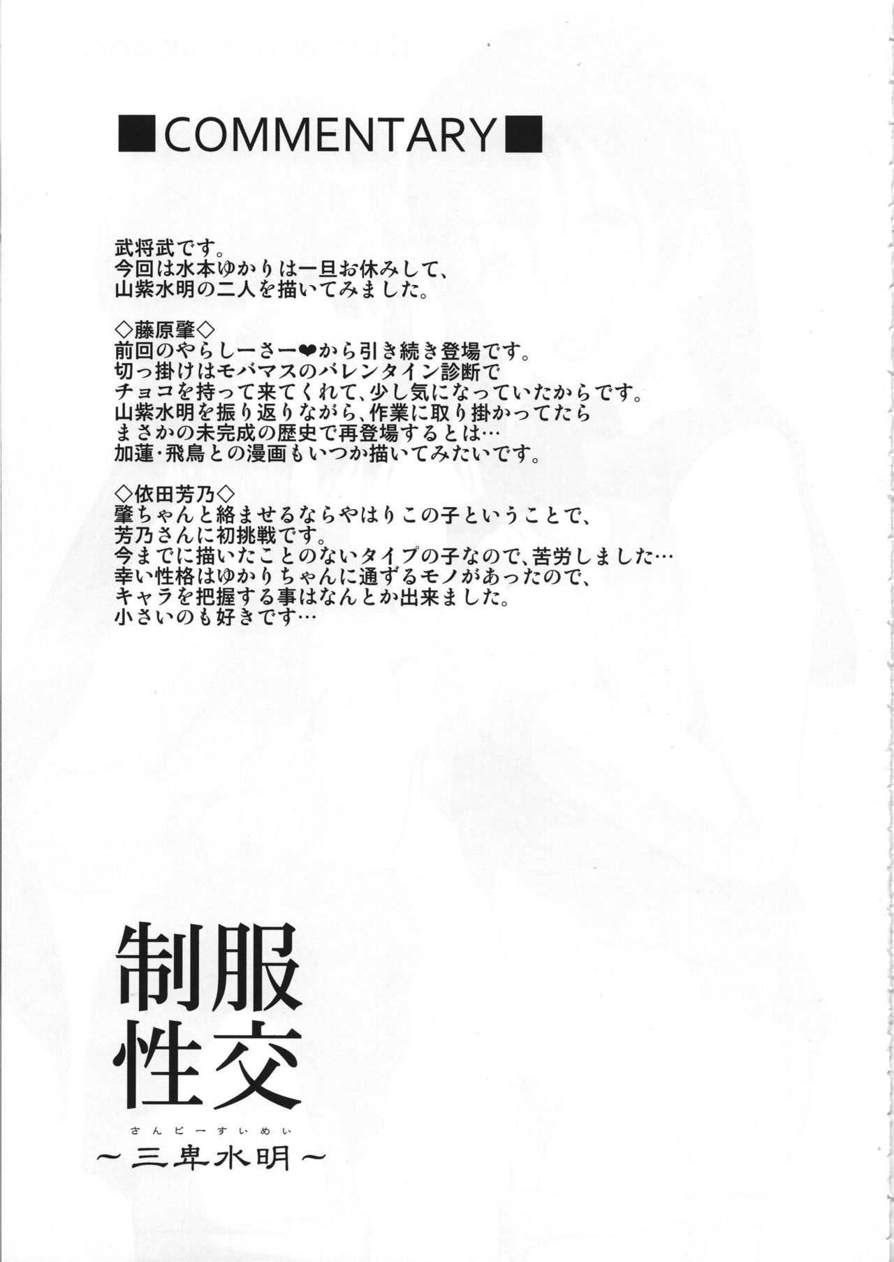 Seifuku Seikou ~Sanpi Suimei~ - Page 20