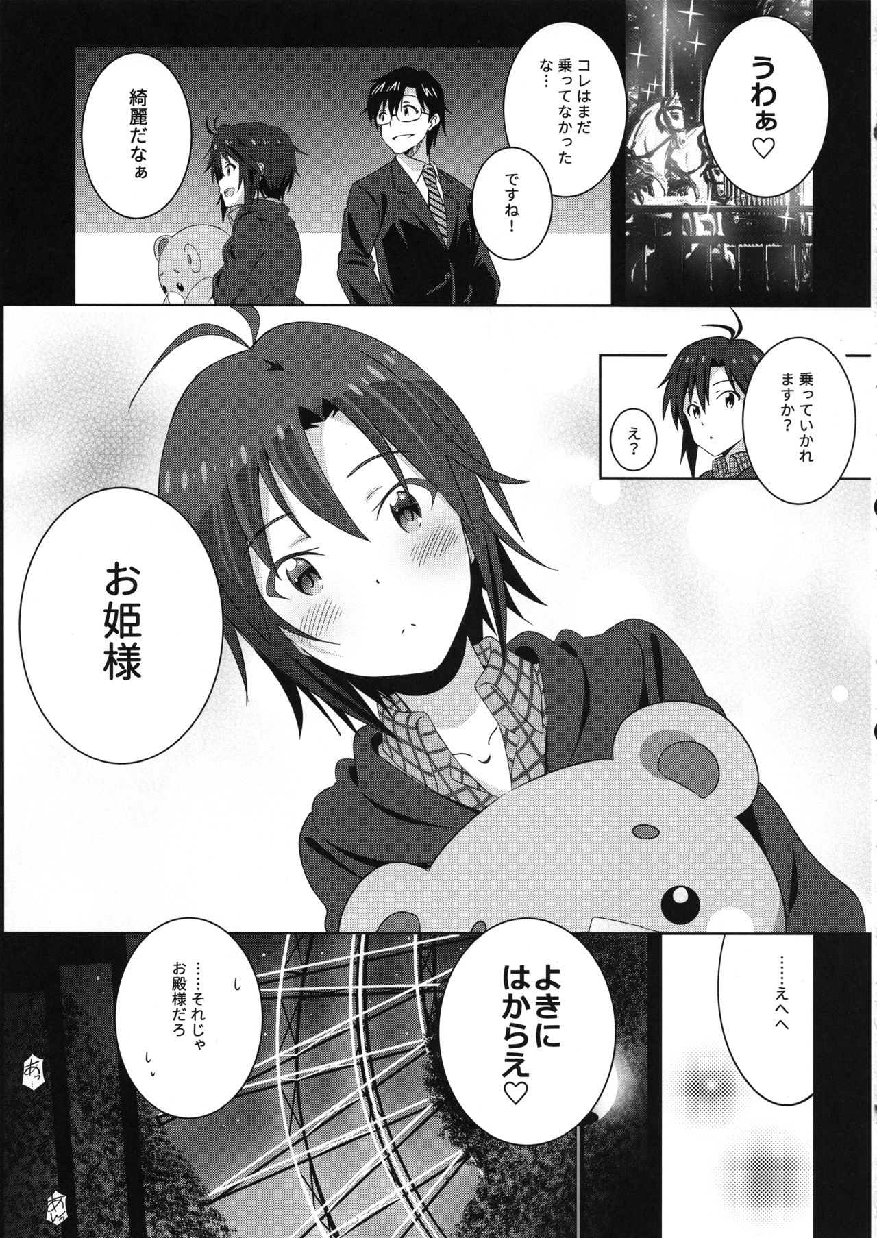 Re:M@STER IDOL ver.MAKOTO - Page 10