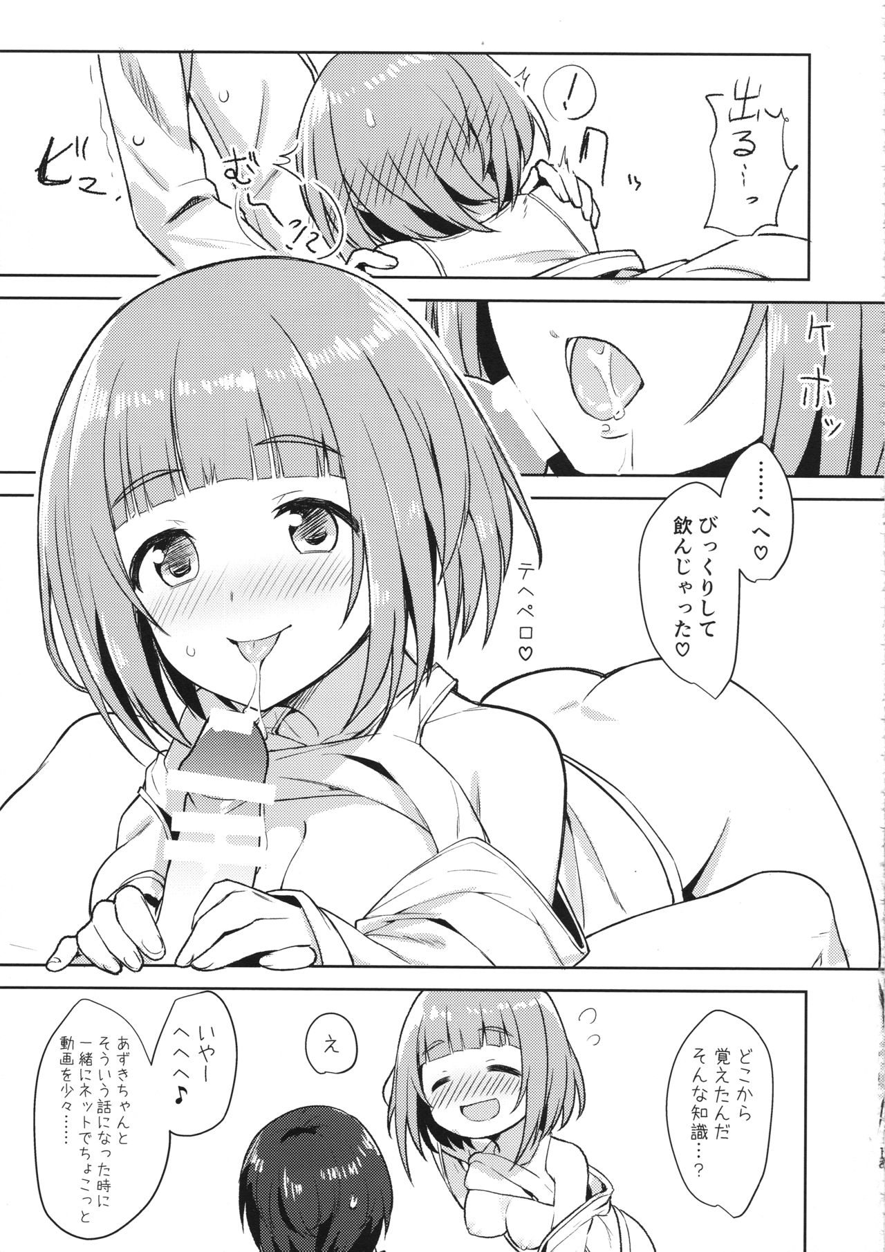 Yuzu no Ecchi na Hon - Page 16