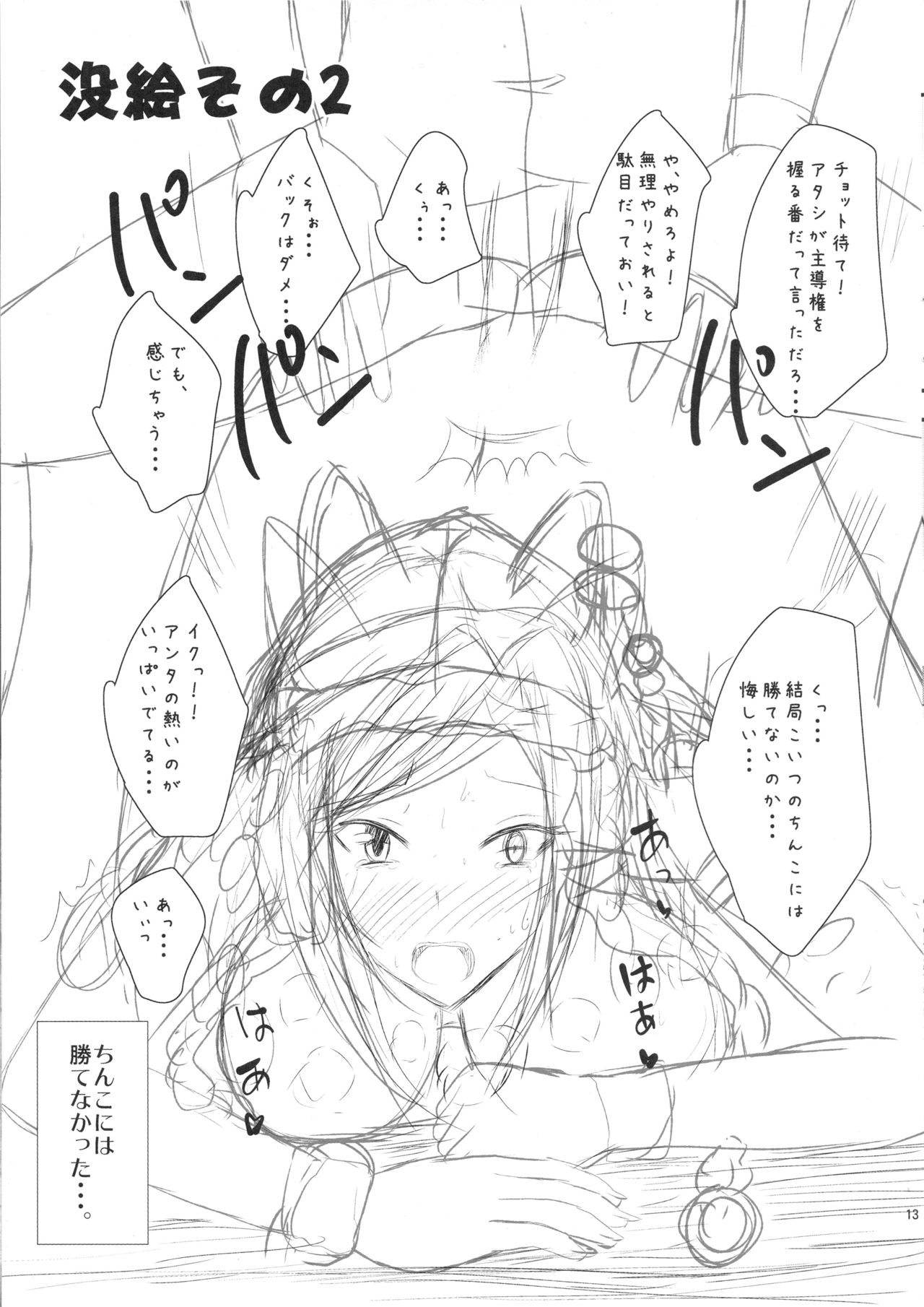 Tantou Idol to XX Suru Hon - Page 14