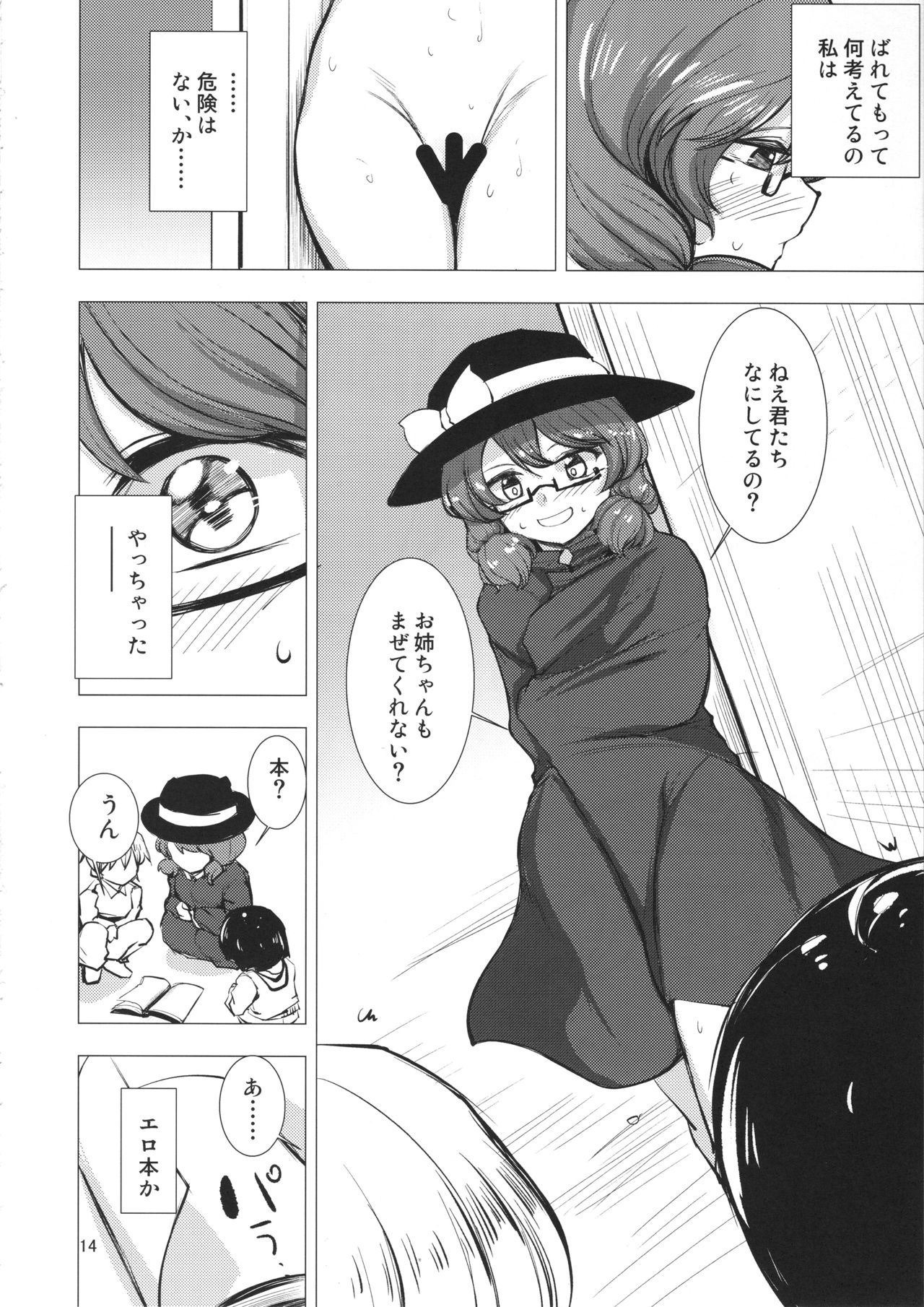 Sumireko-chan Mezameru - Page 13