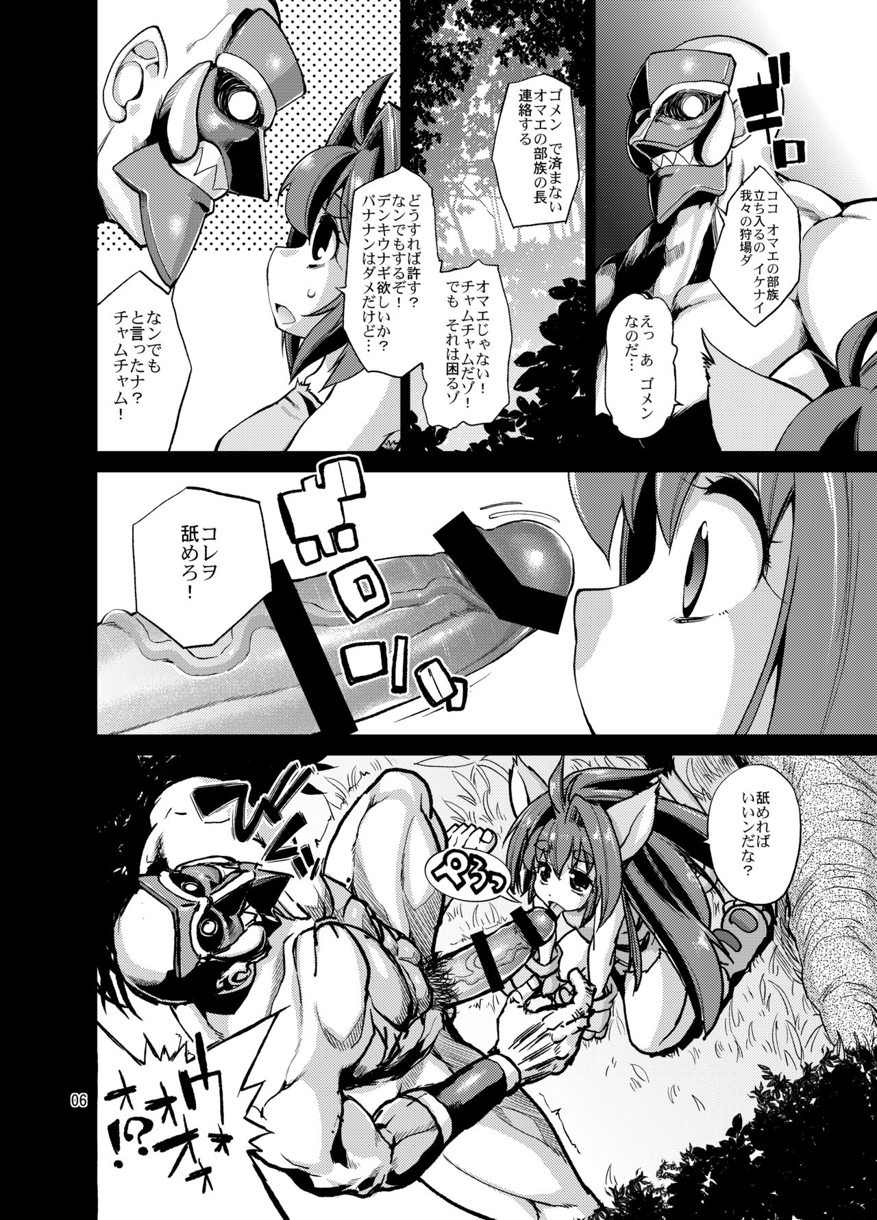 Yaseiji Hatsujou - Page 5