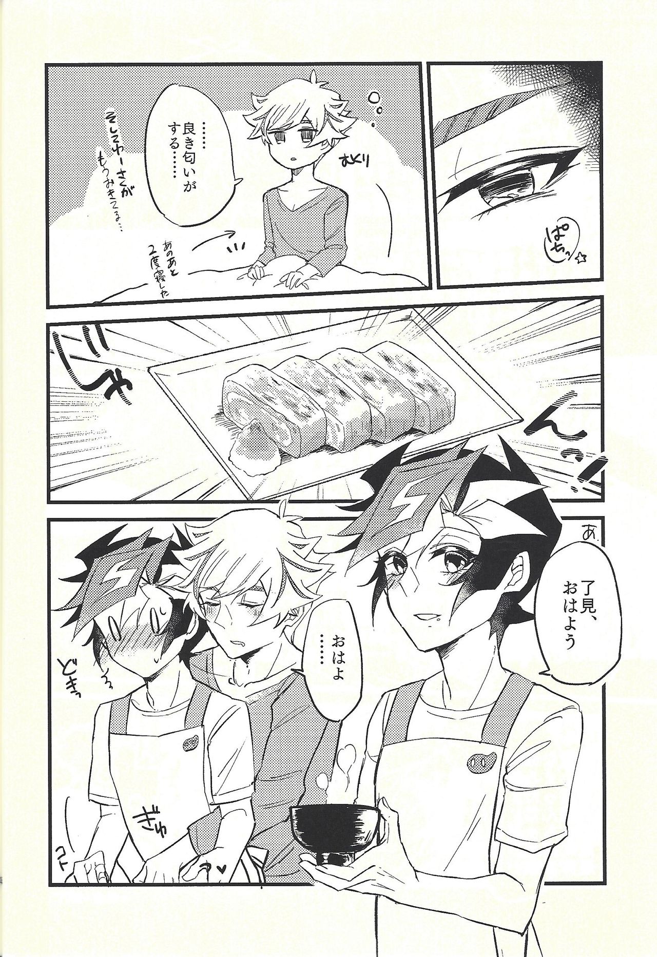 Shūniichido no nyanko-chan. - Page 23