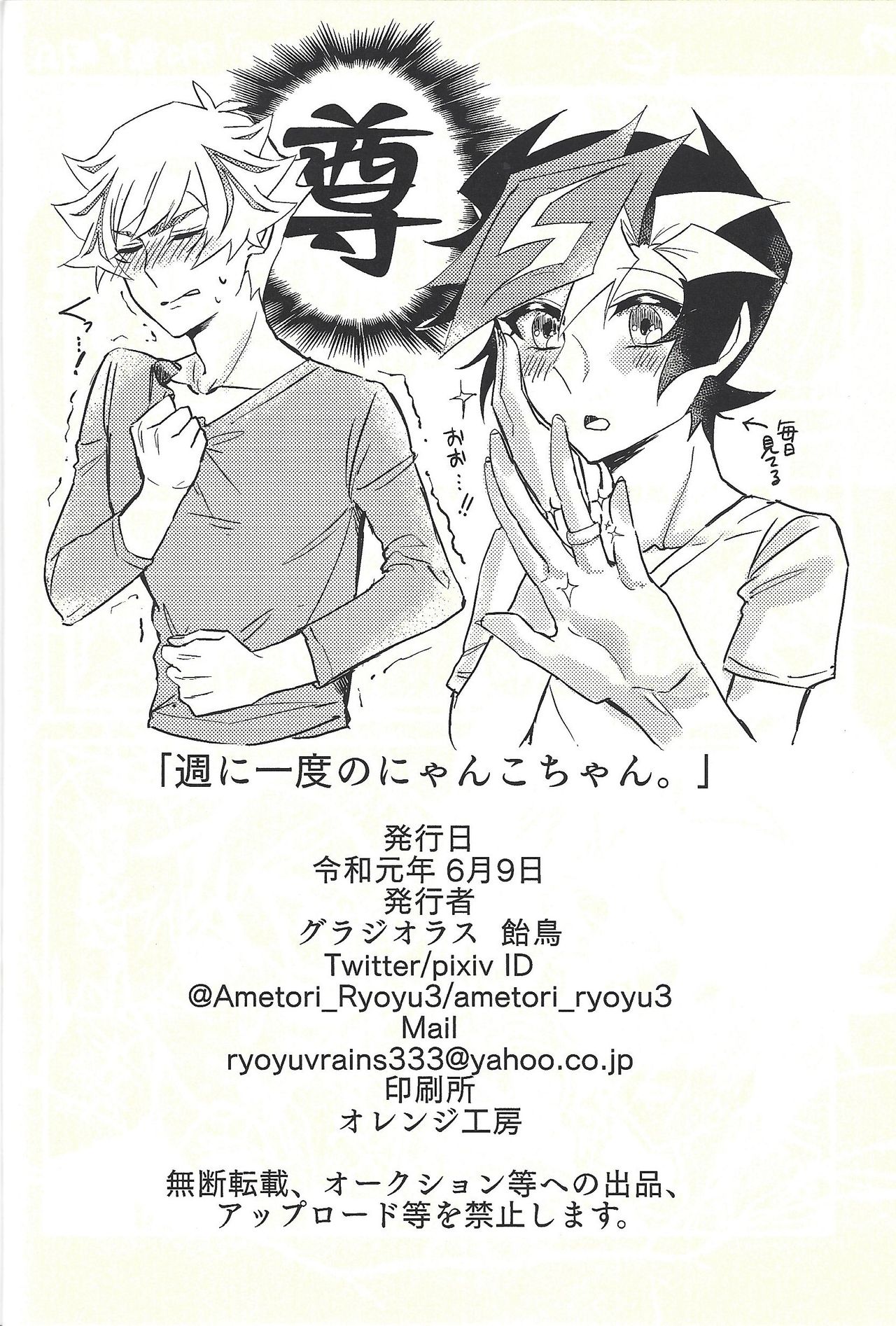 Shūniichido no nyanko-chan. - Page 29