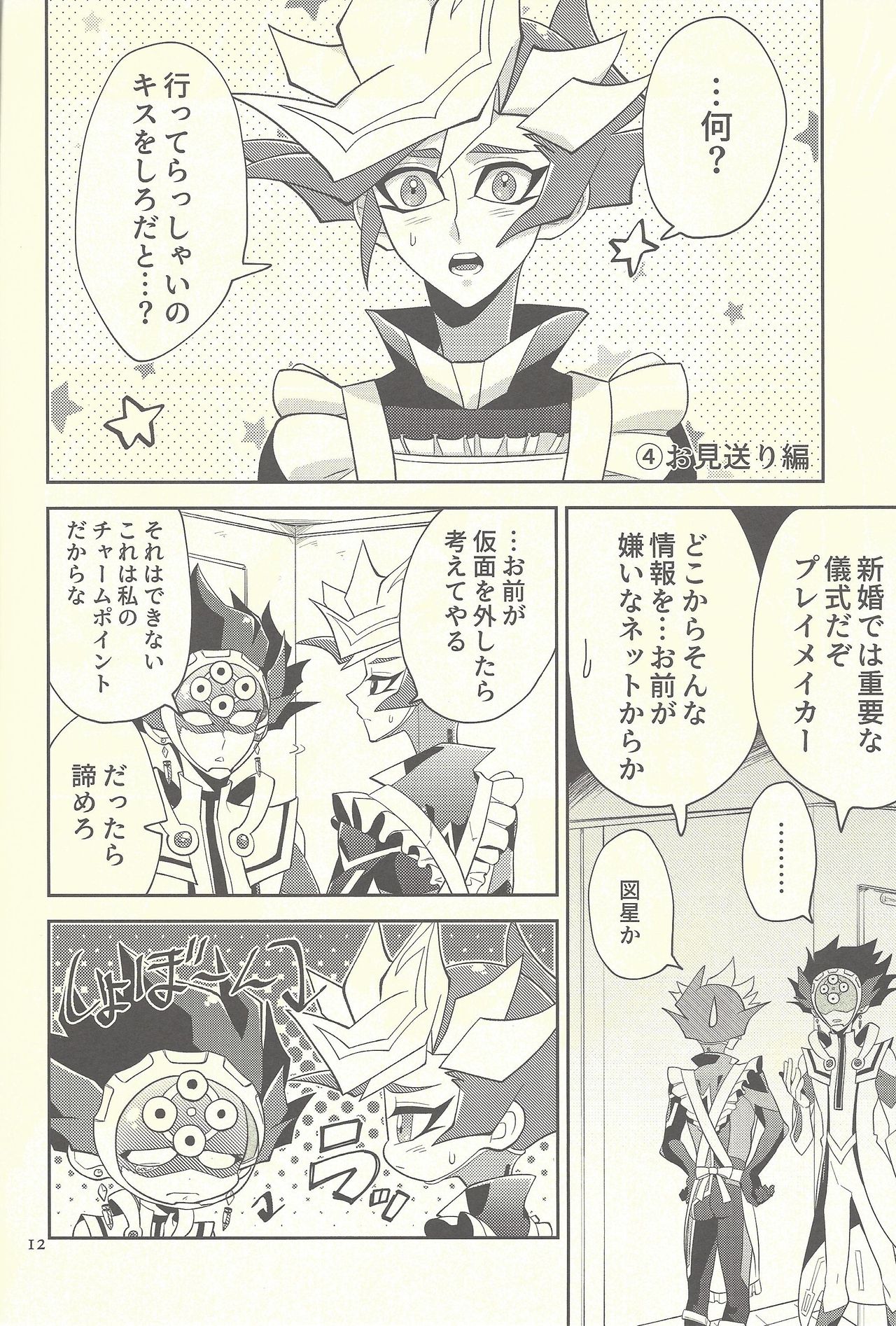Totsuzen desu ga Kekkon Shimashita - Page 11