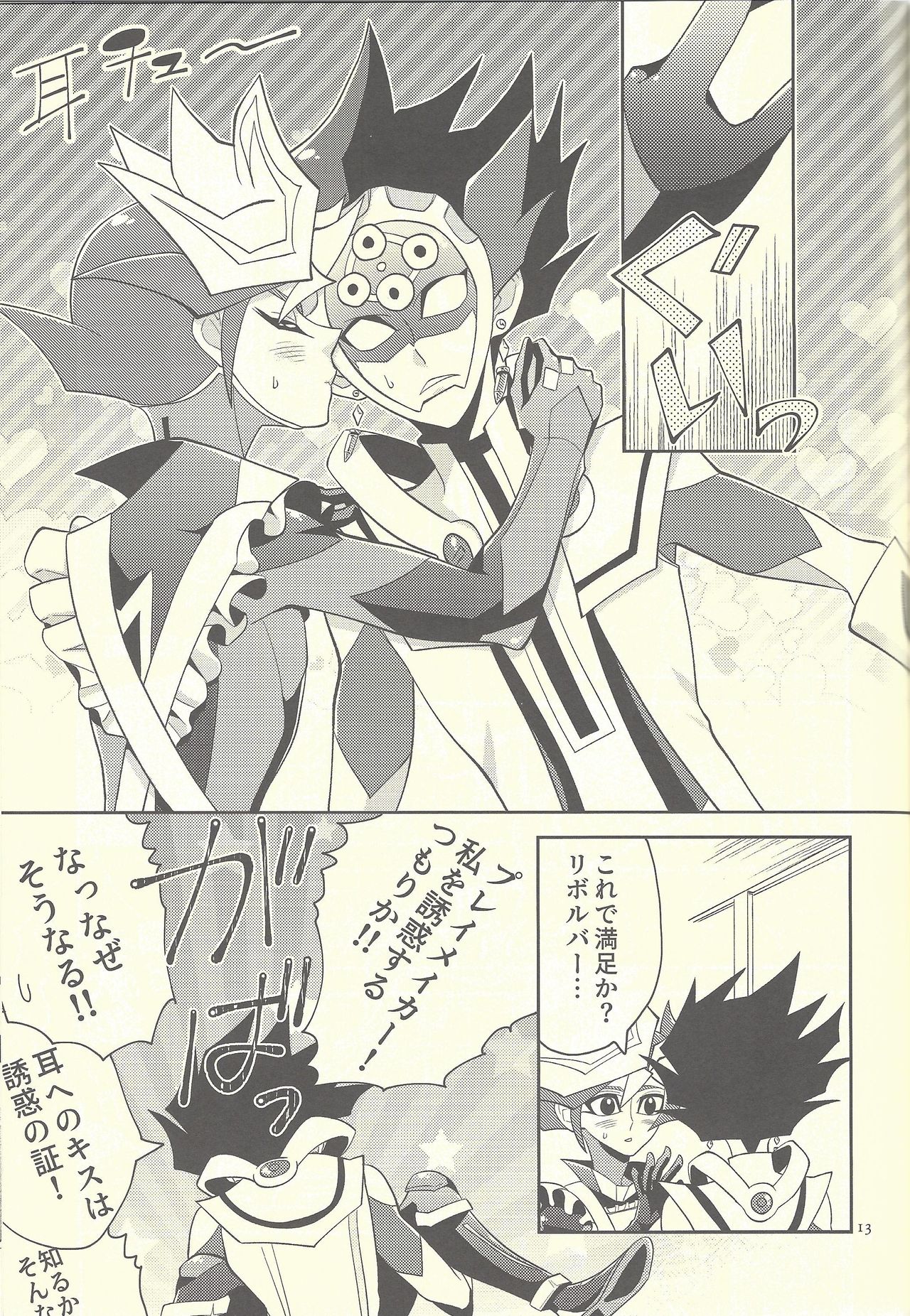 Totsuzen desu ga Kekkon Shimashita - Page 12