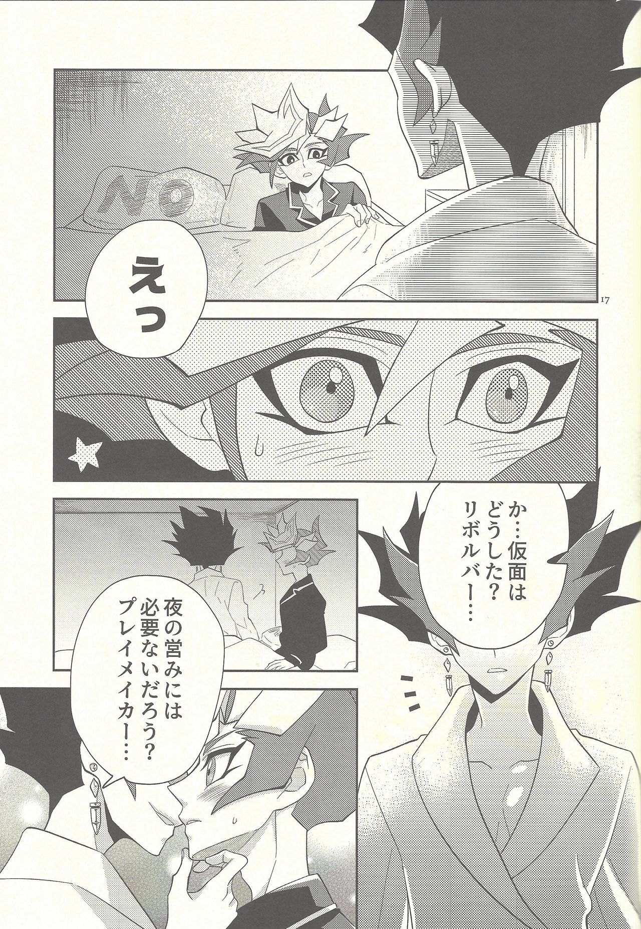 Totsuzen desu ga Kekkon Shimashita - Page 16