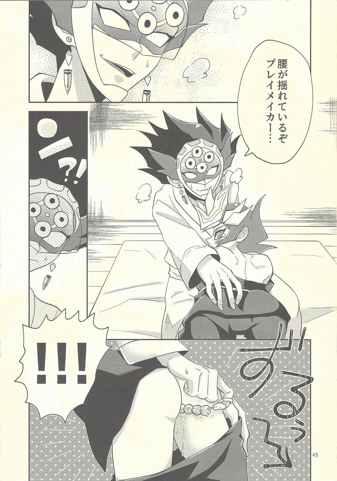Totsuzen desu ga Kekkon Shimashita - Page 24