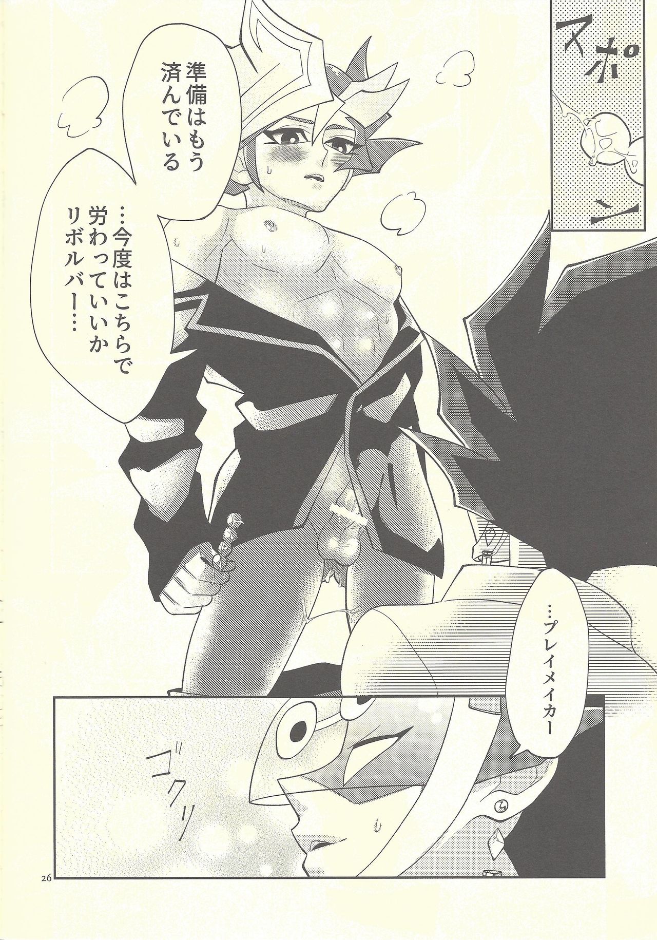 Totsuzen desu ga Kekkon Shimashita - Page 25