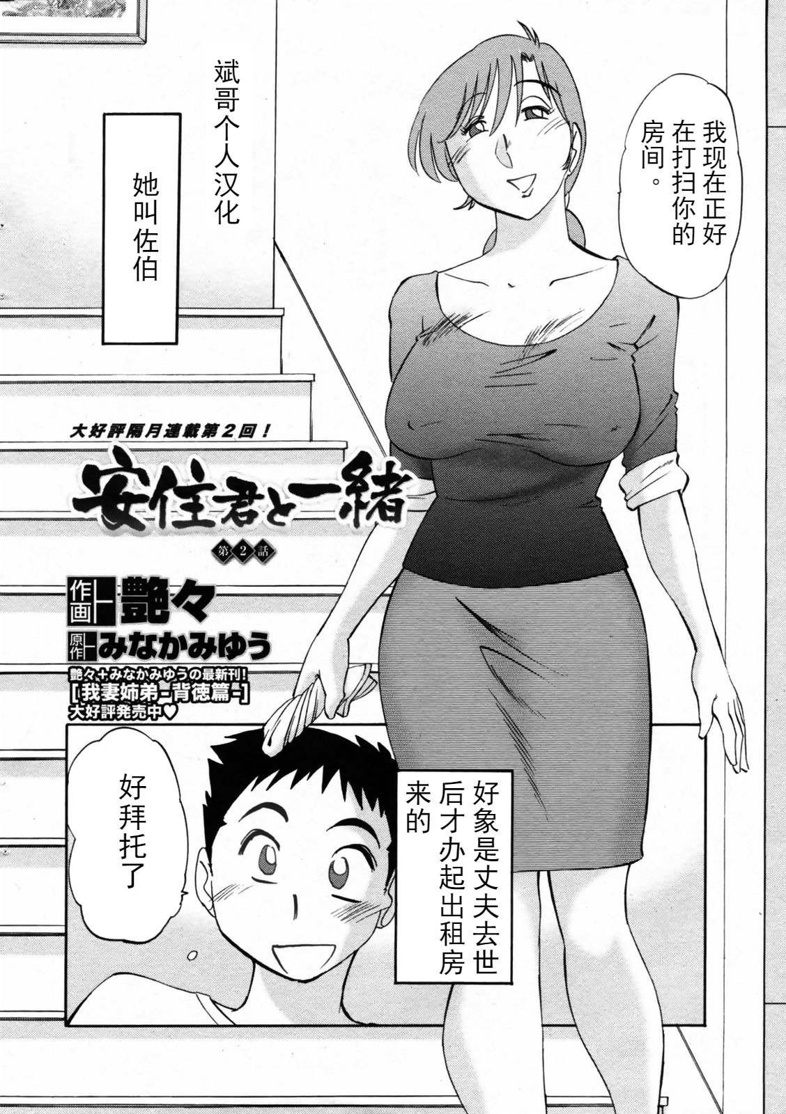Azumi-kun to Issho 1-2 - Page 17