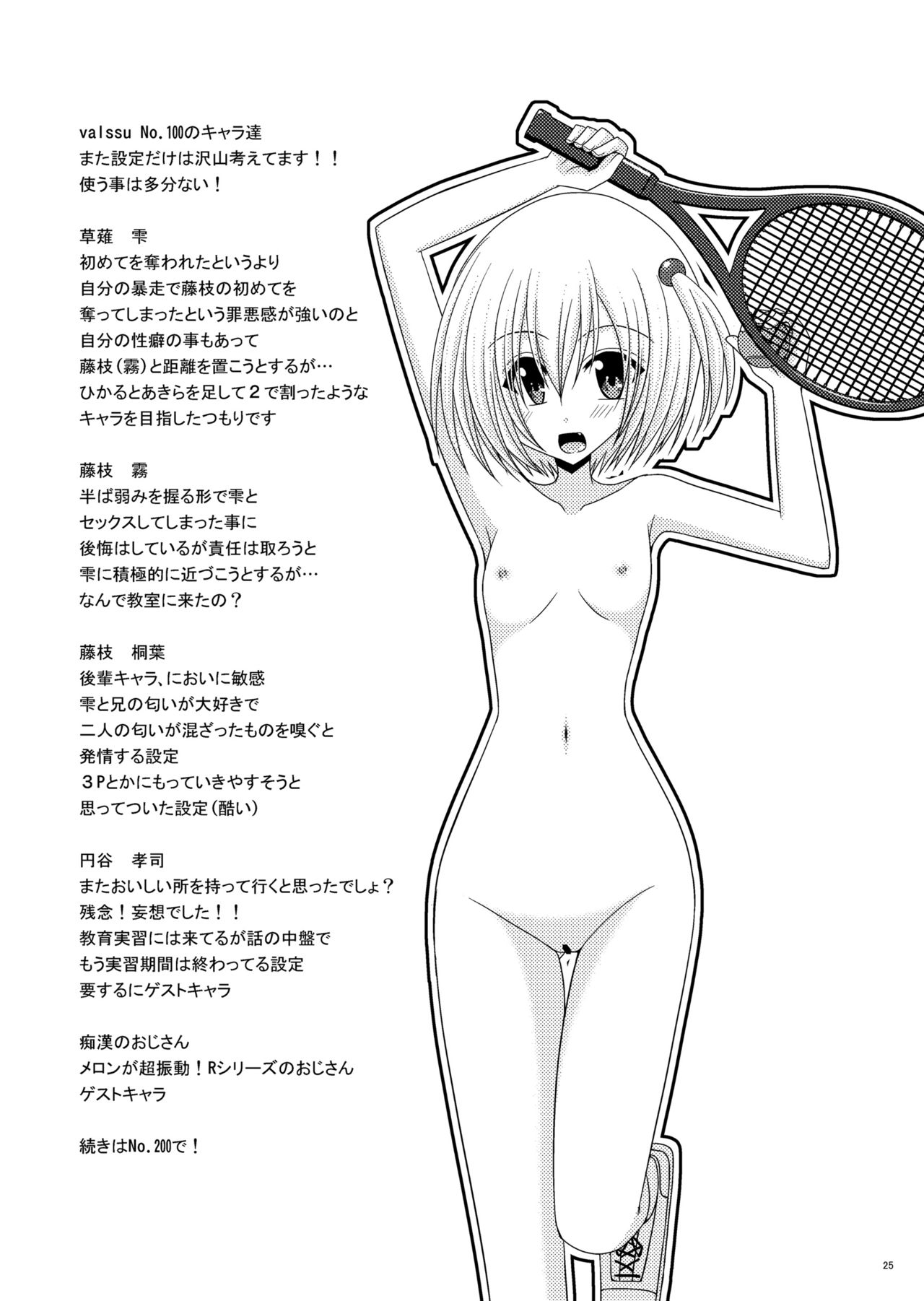 Omake of Phallus collection 2 - Page 24
