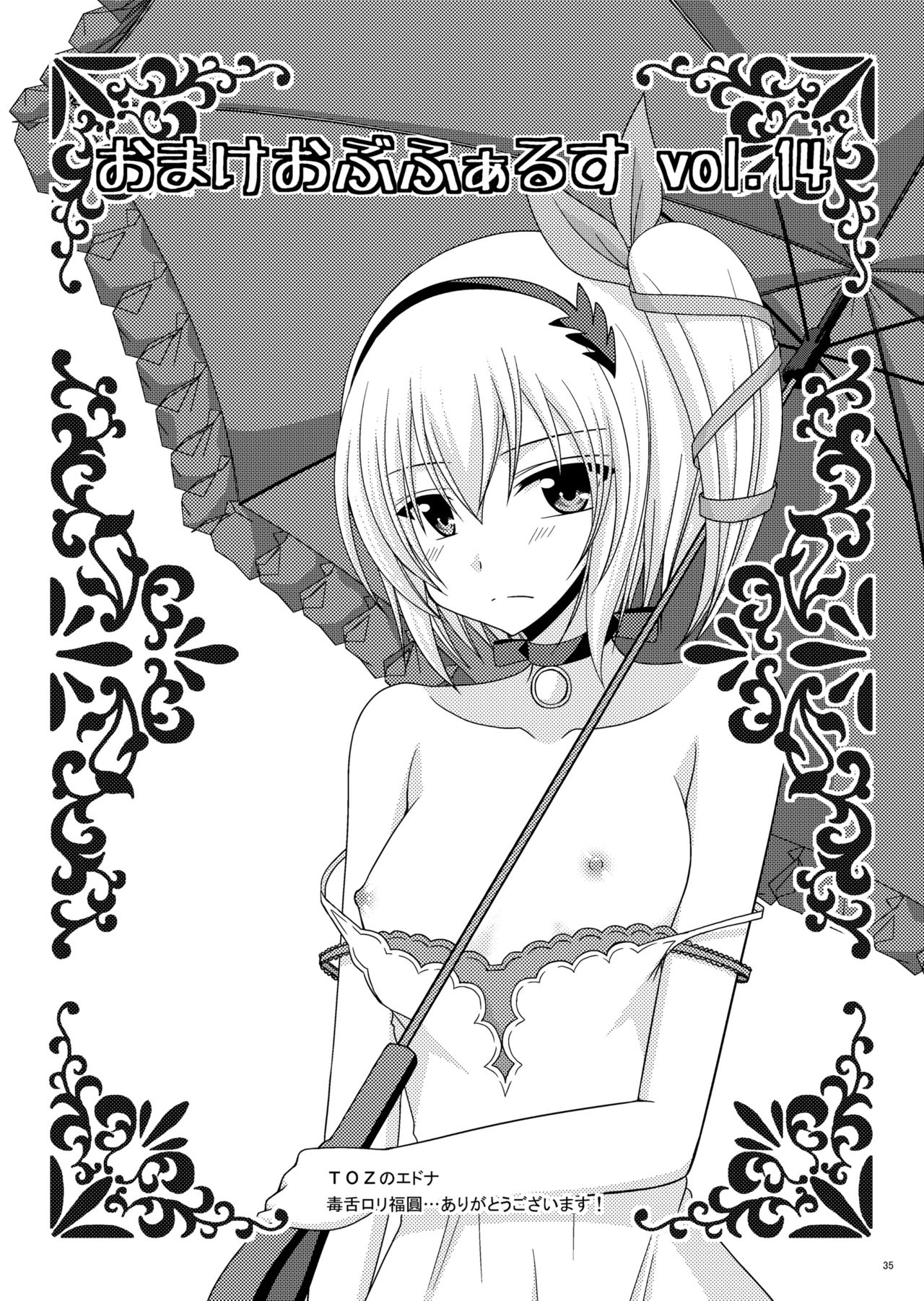 Omake of Phallus collection 2 - Page 34