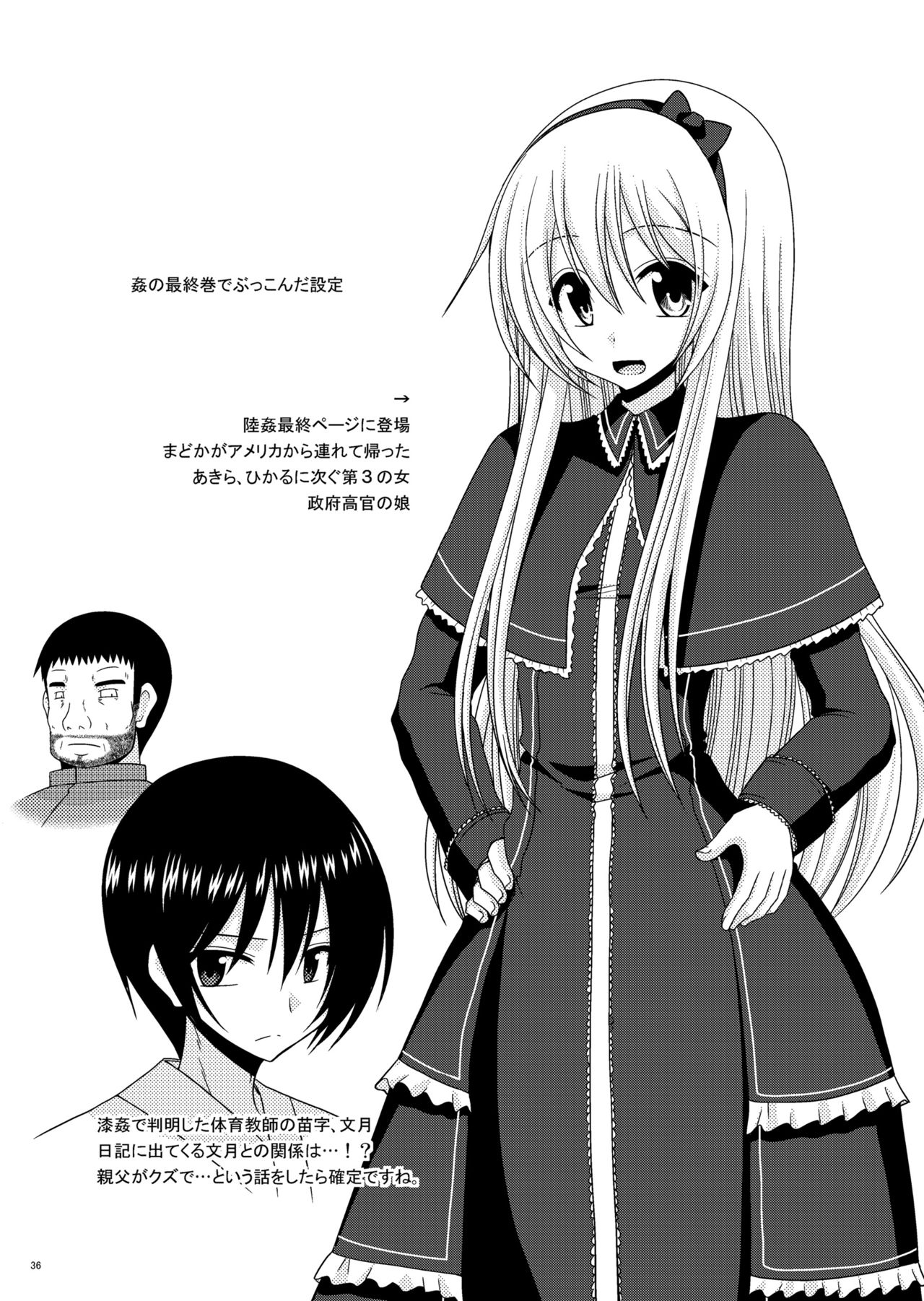 Omake of Phallus collection 2 - Page 35