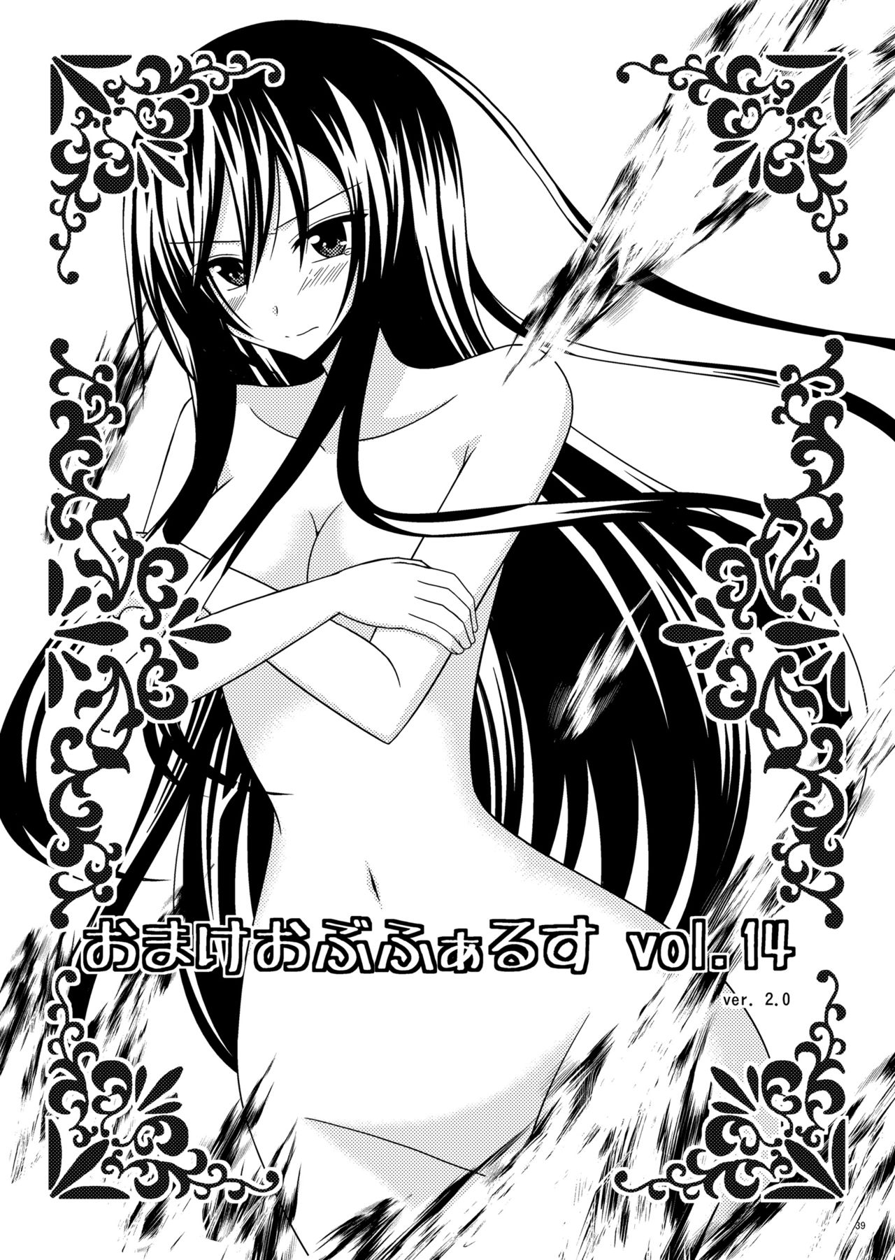 Omake of Phallus collection 2 - Page 38