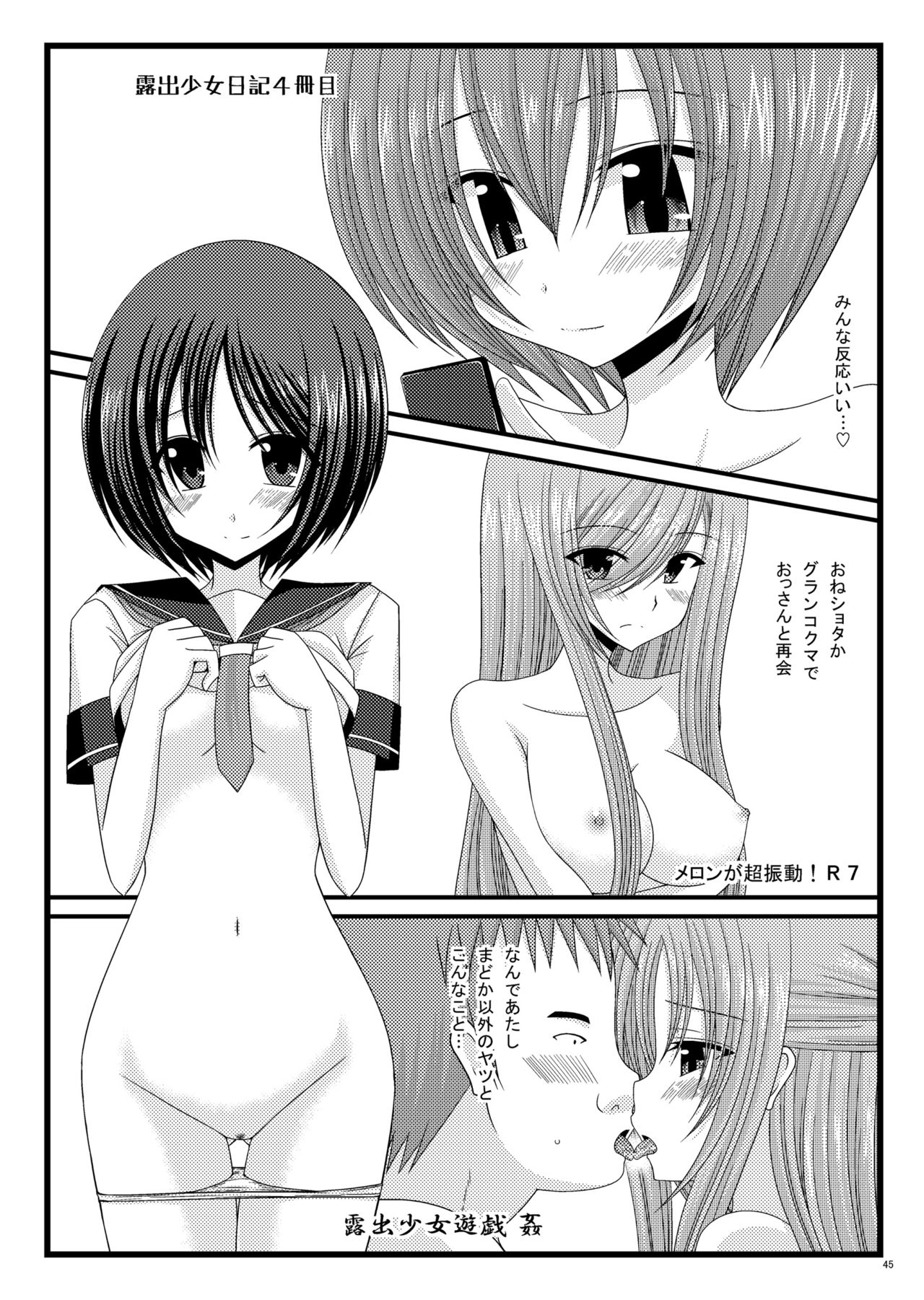 Omake of Phallus collection 2 - Page 44