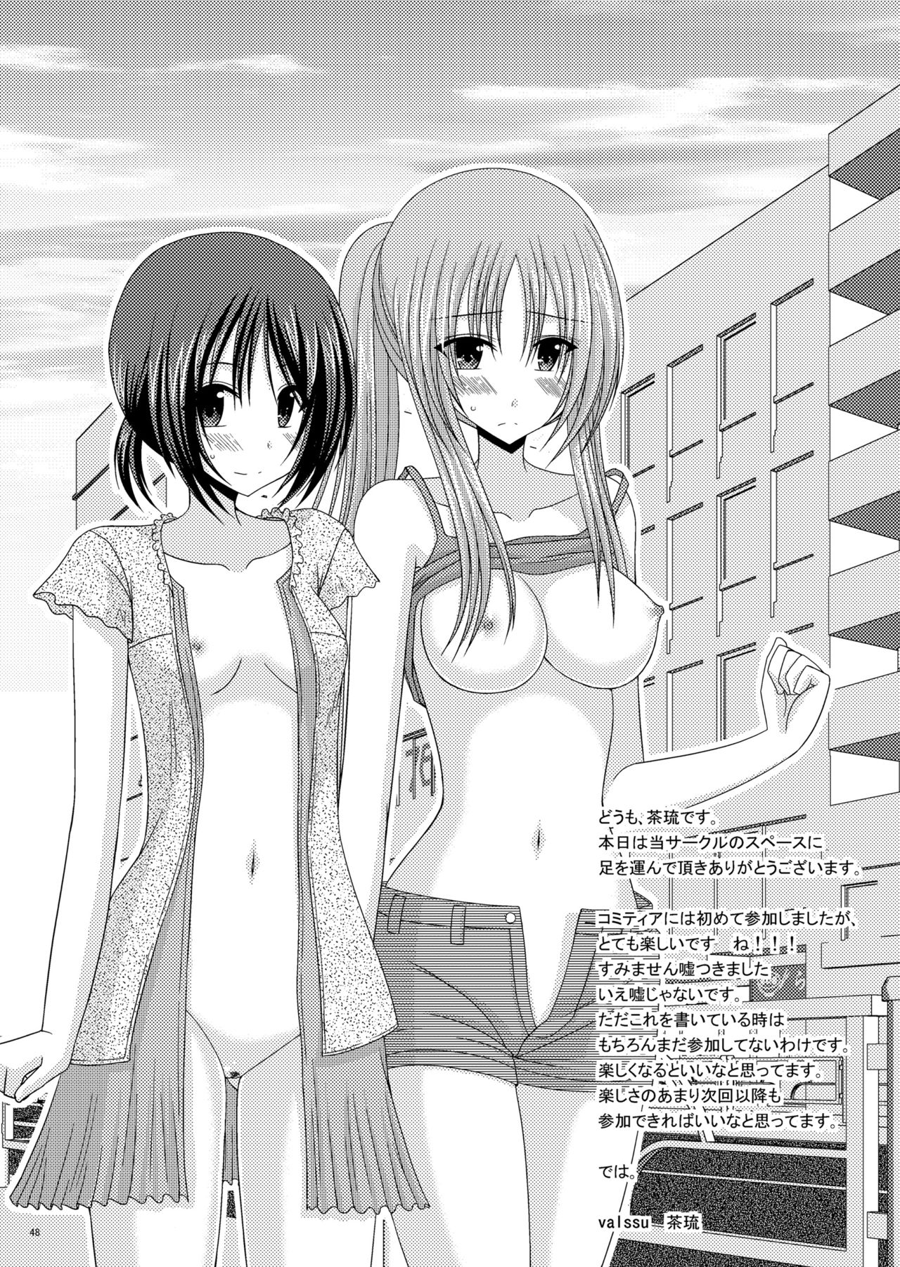 Omake of Phallus collection 2 - Page 47