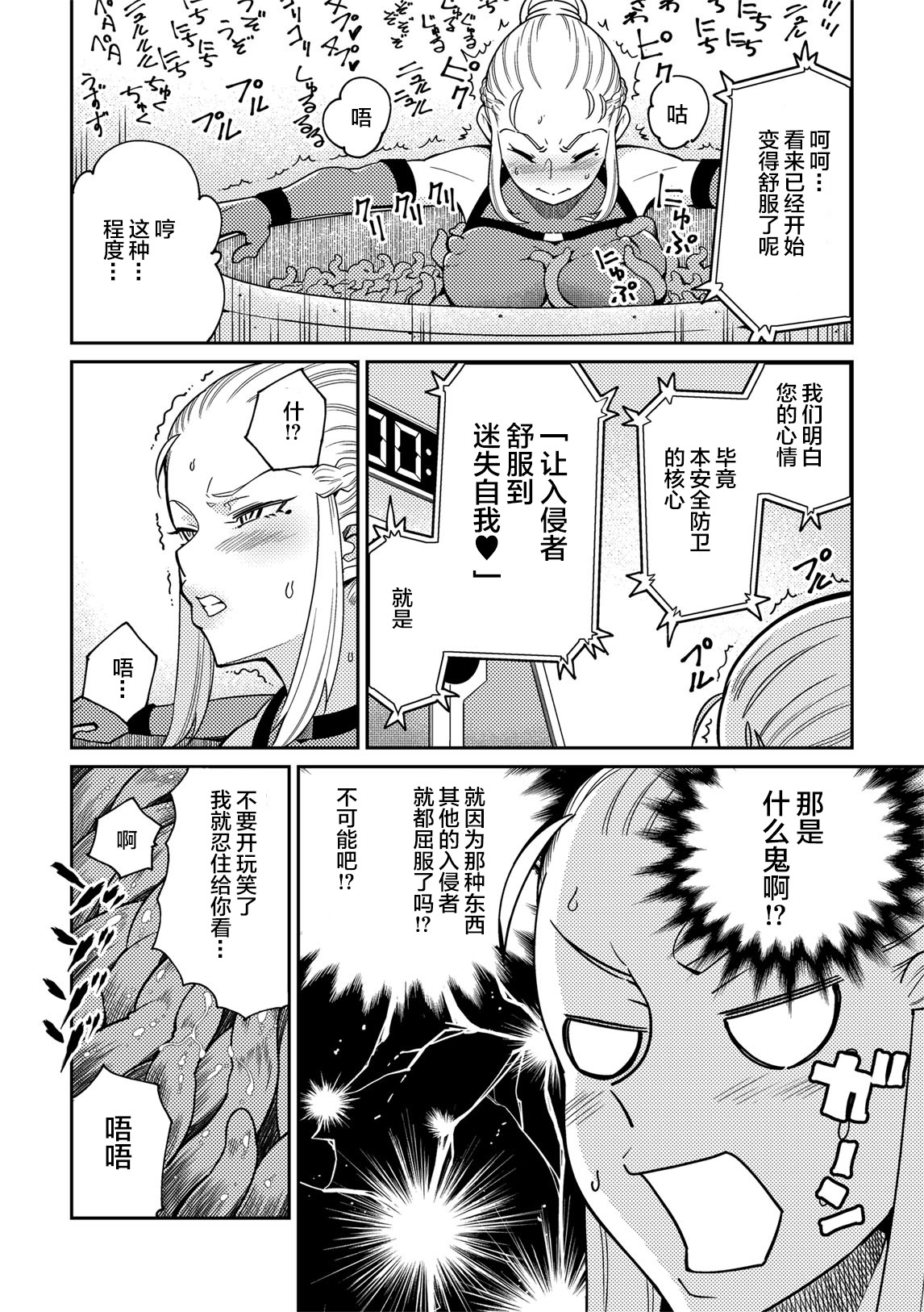 Sennyuu Seyo! Shokushu Kenkyuujo - Page 11