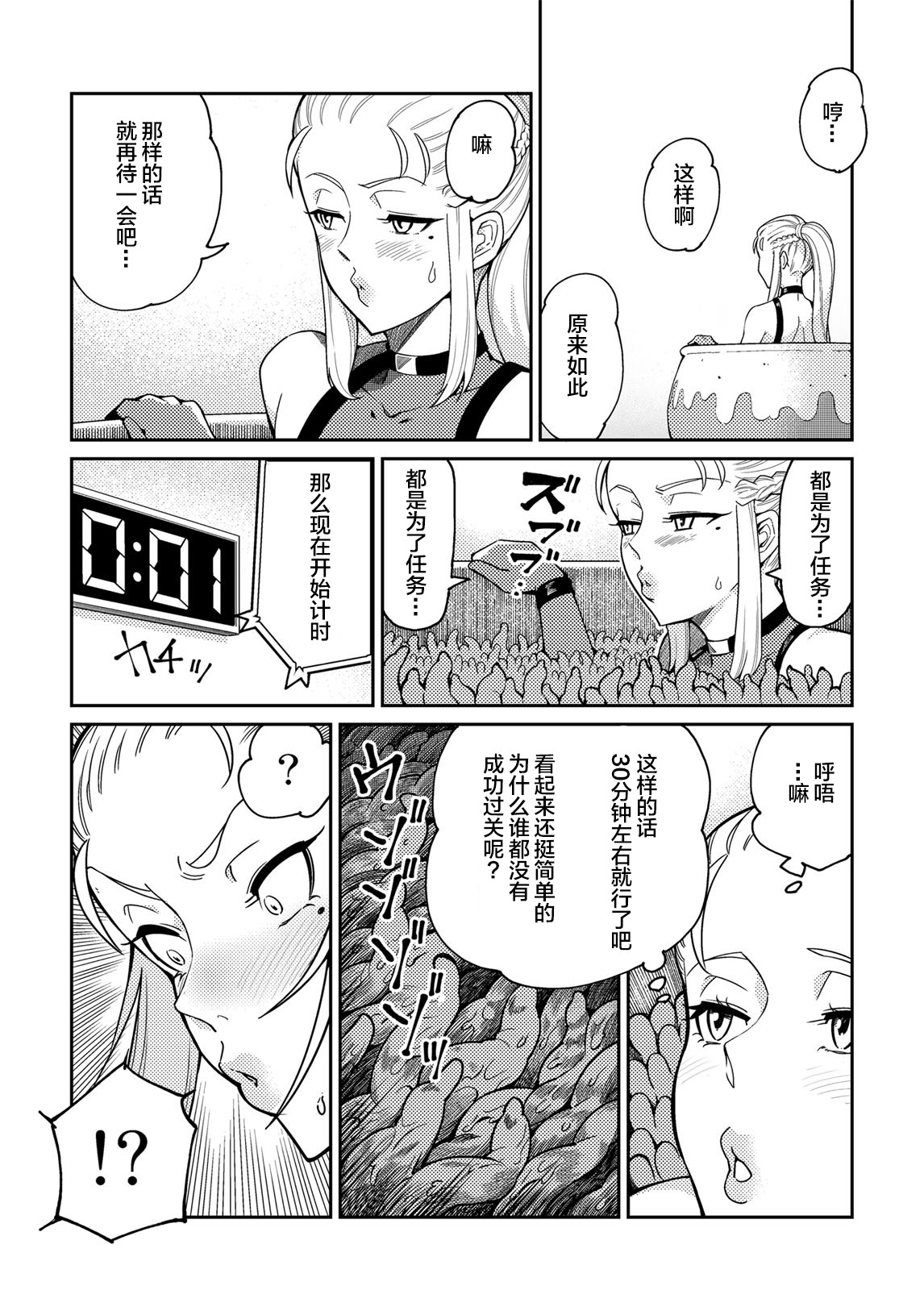 Sennyuu Seyo! Shokushu Kenkyuujo - Page 9