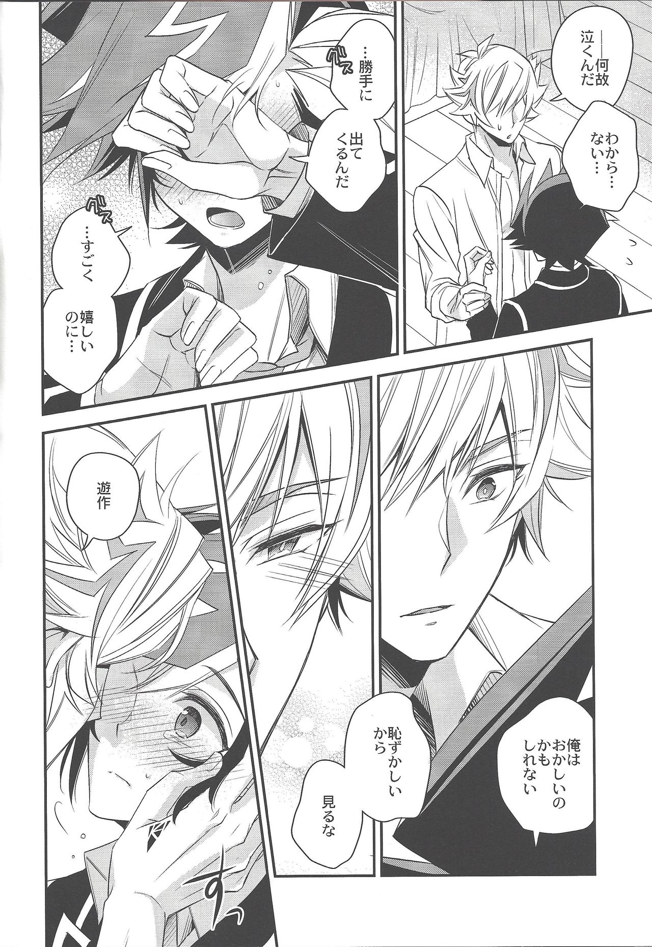 Sono kotoba wa yami o terasu michishirube - Page 17