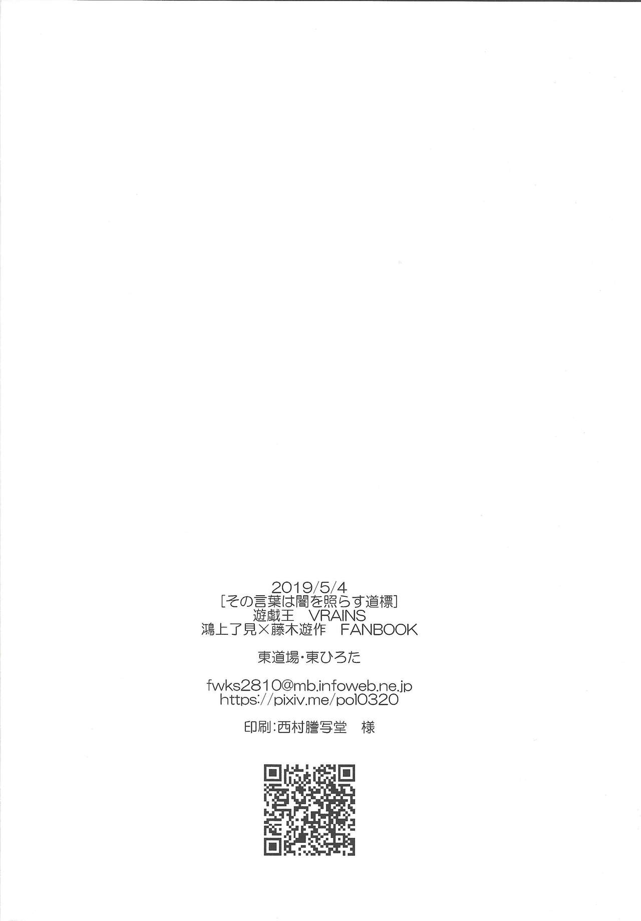 Sono kotoba wa yami o terasu michishirube - Page 23