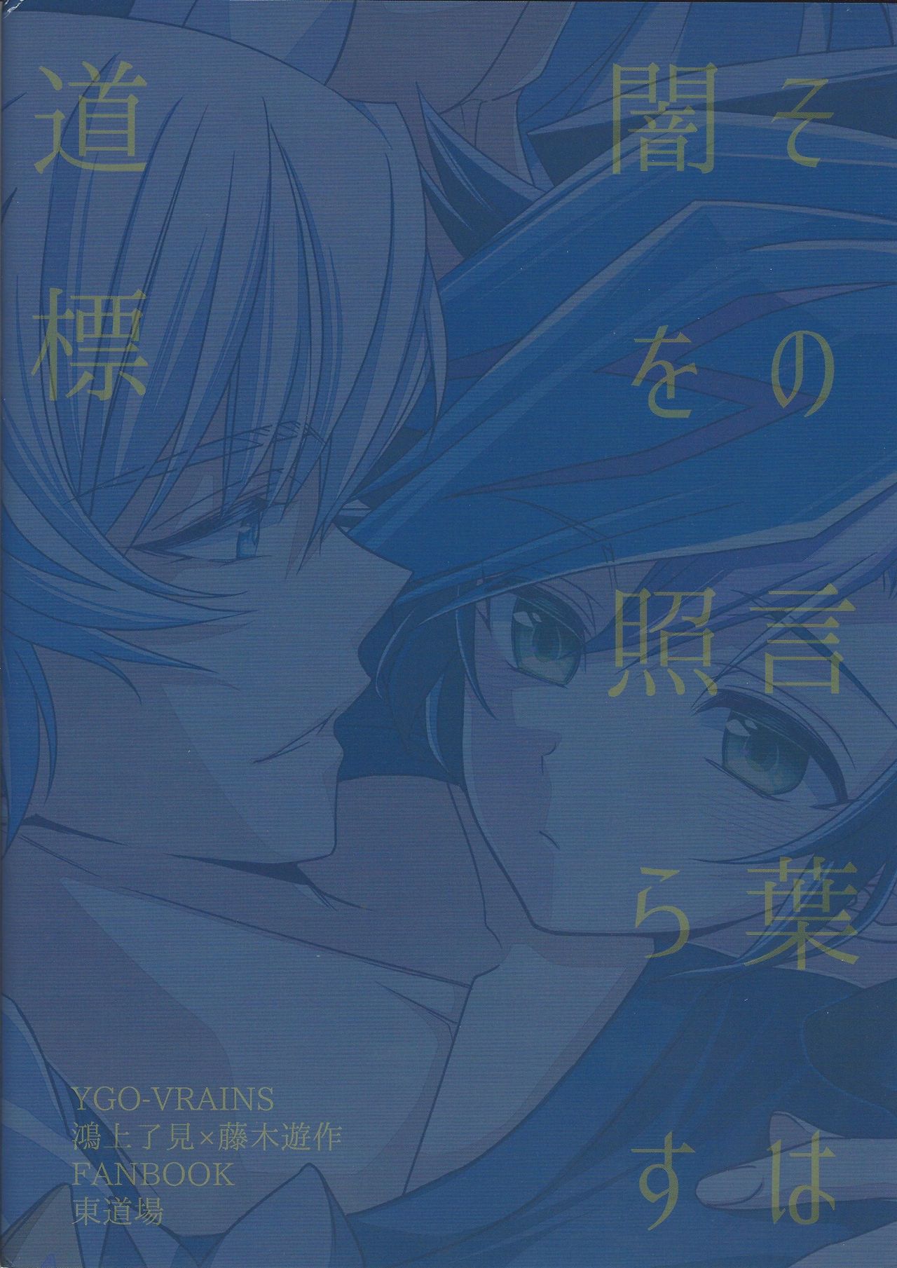 Sono kotoba wa yami o terasu michishirube - Page 24