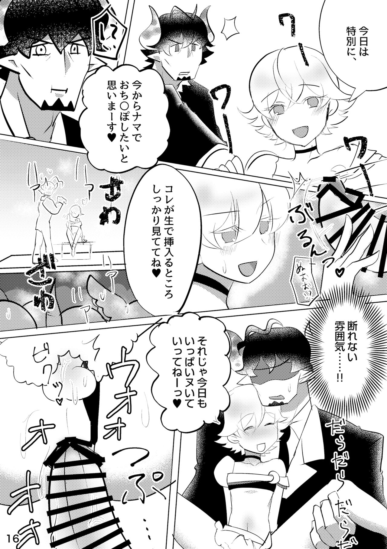 Yoridori Midori Chat Noir - Page 17