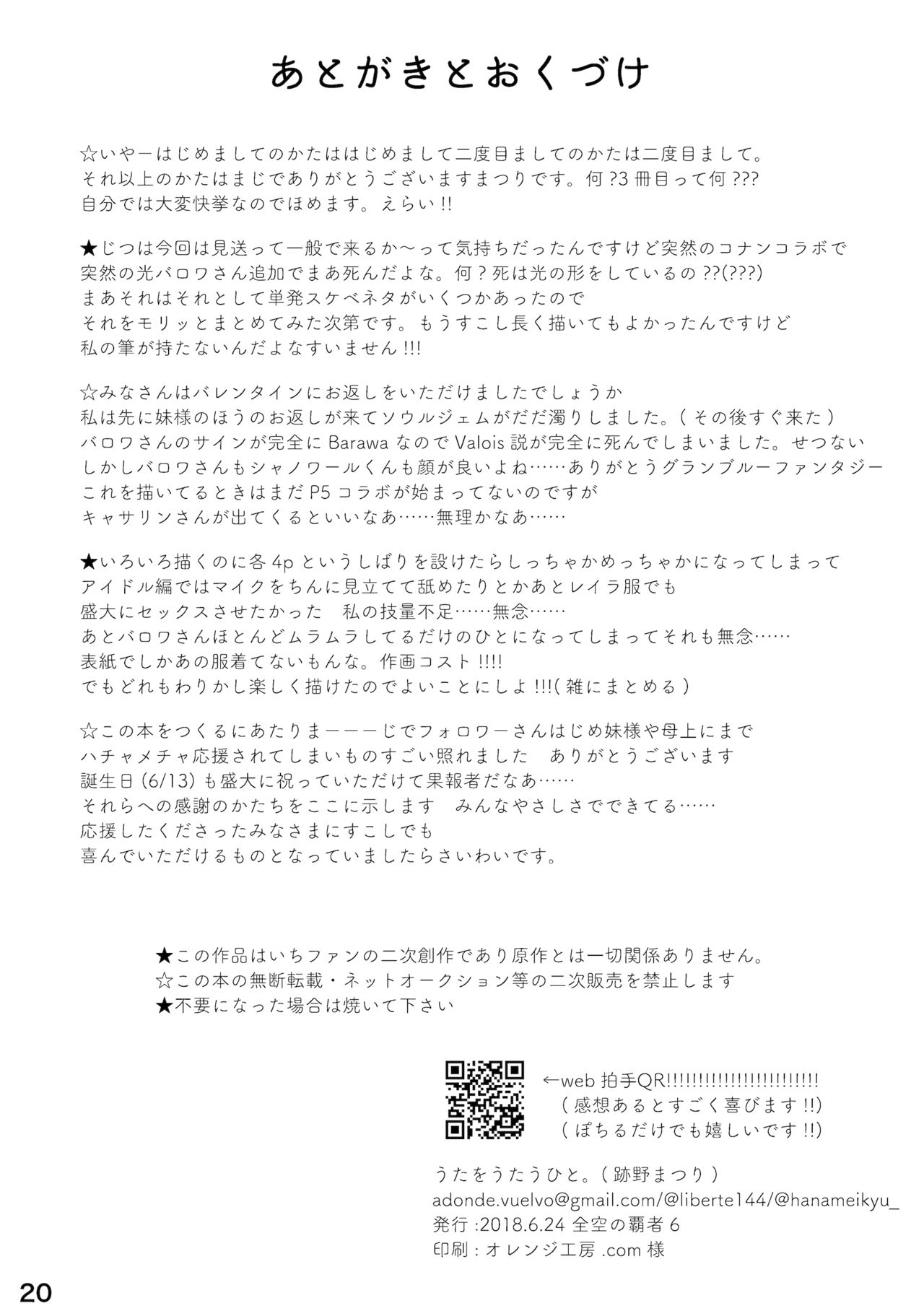 Yoridori Midori Chat Noir - Page 21