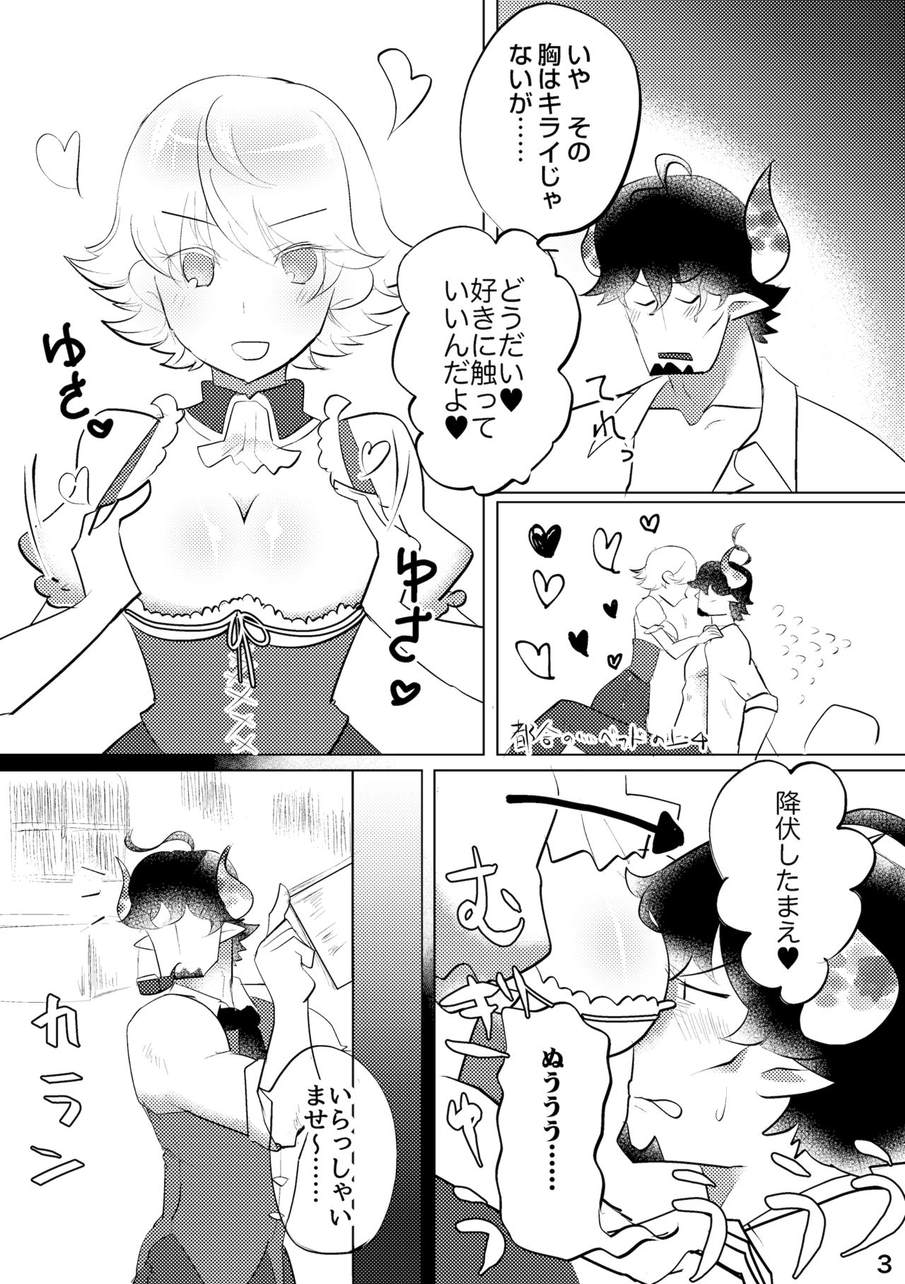 Yoridori Midori Chat Noir - Page 4